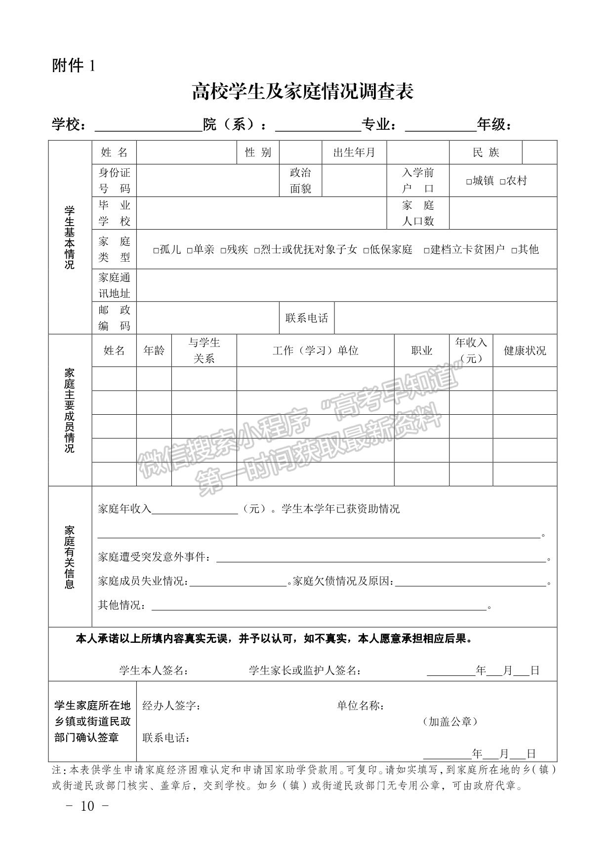 重慶城市管理職業(yè)學院家庭經(jīng)濟困難學生認定辦法（修訂）