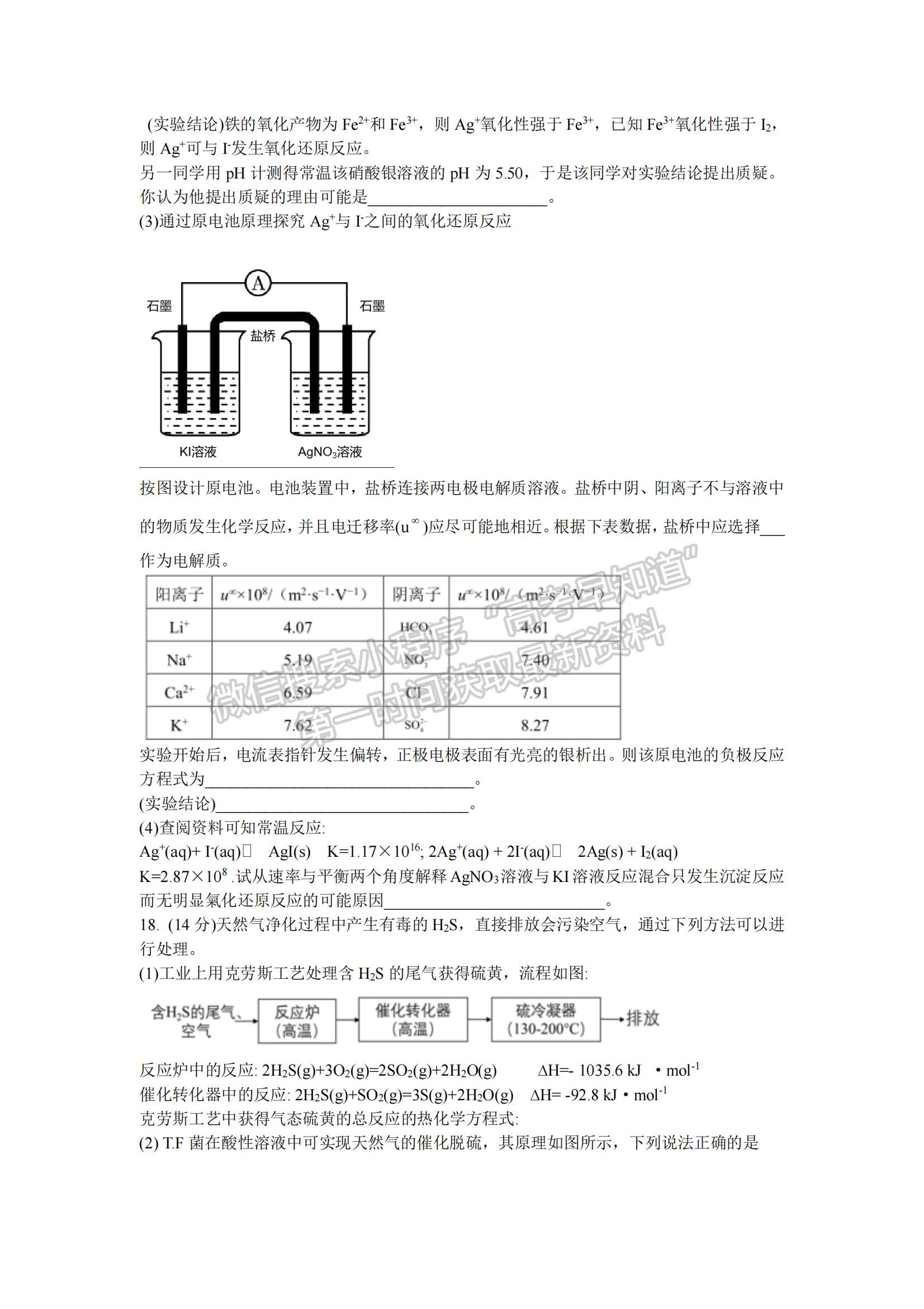 2021年T8聯(lián)考高三第一次聯(lián)考化學試題及參考答案