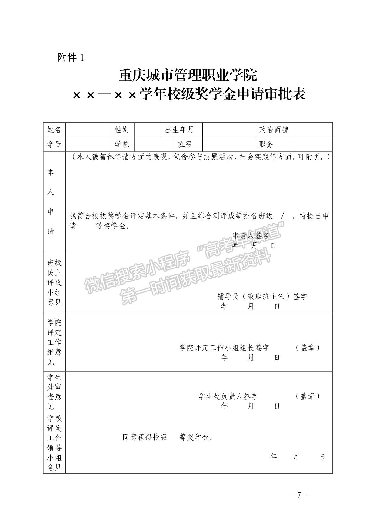 重慶城市管理職業(yè)學院校級獎學金評定辦法