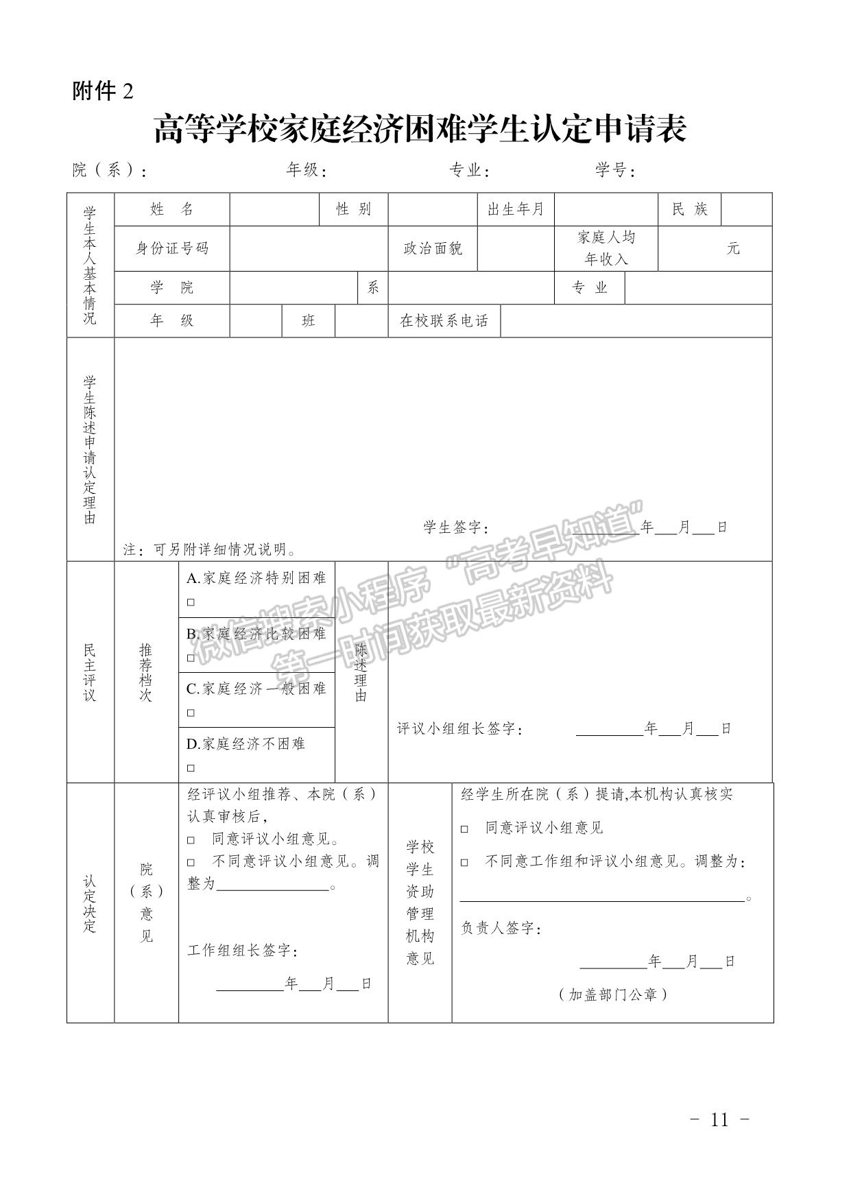 重慶城市管理職業(yè)學院家庭經(jīng)濟困難學生認定辦法（修訂）