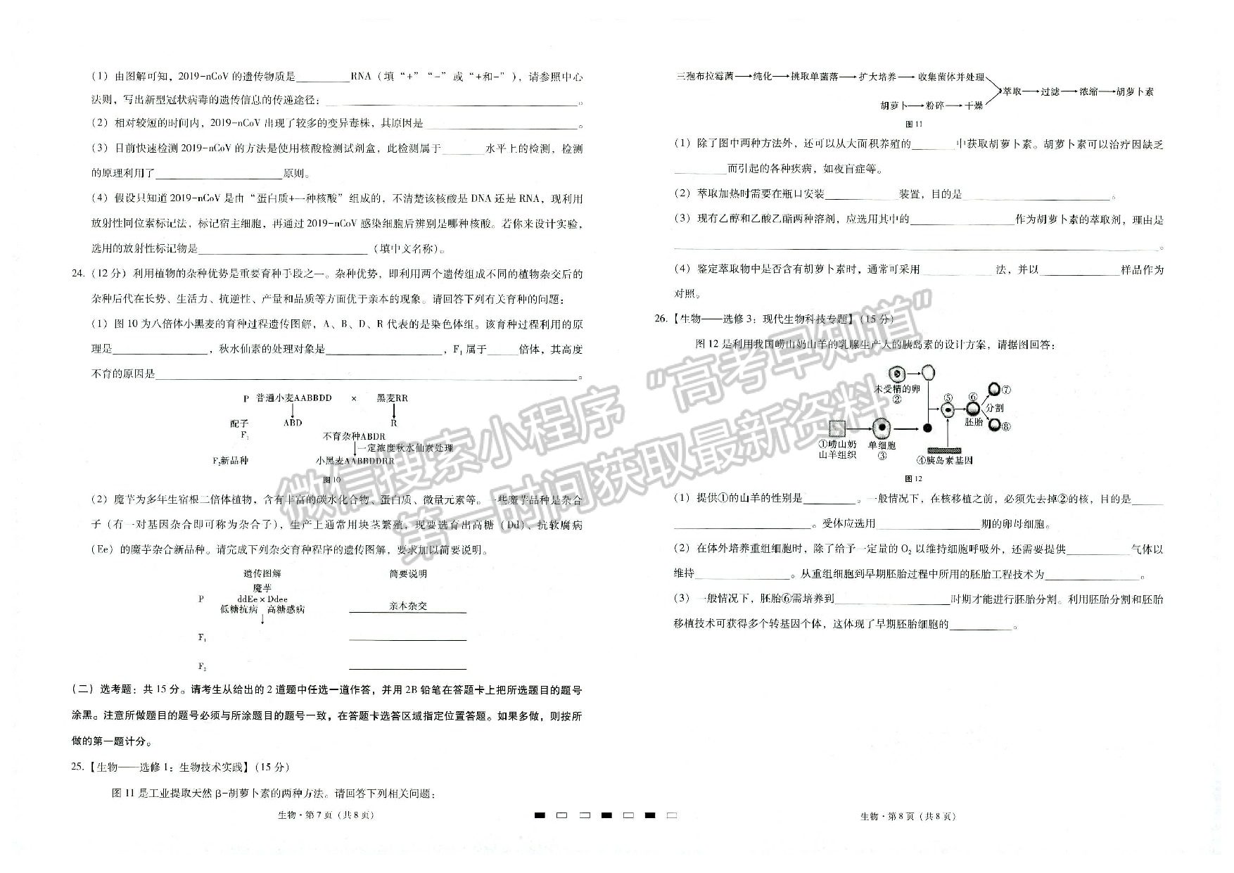  2022重慶八中高考適應性月考卷（三）生物試題及參考答案