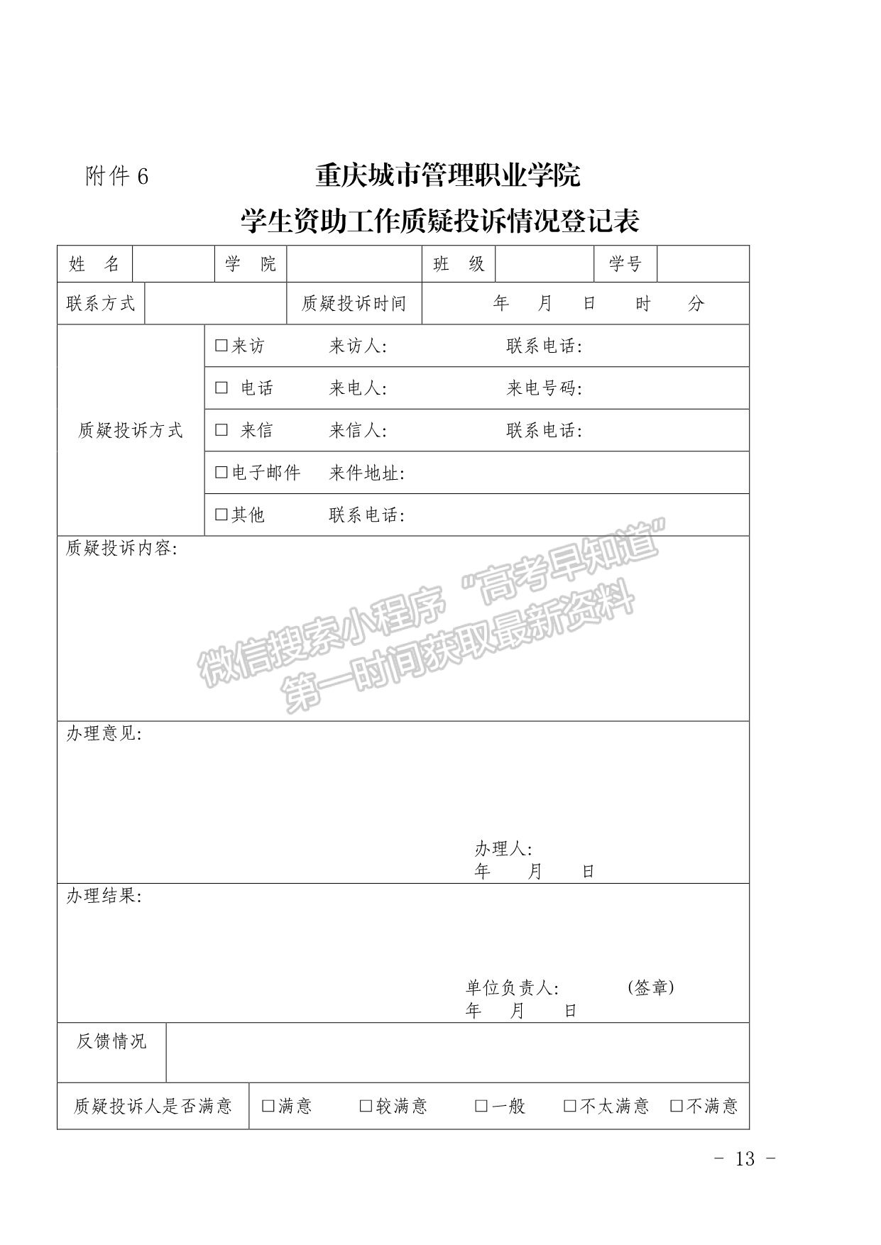 重慶城市管理職業(yè)學(xué)院國家助學(xué)金評定辦法