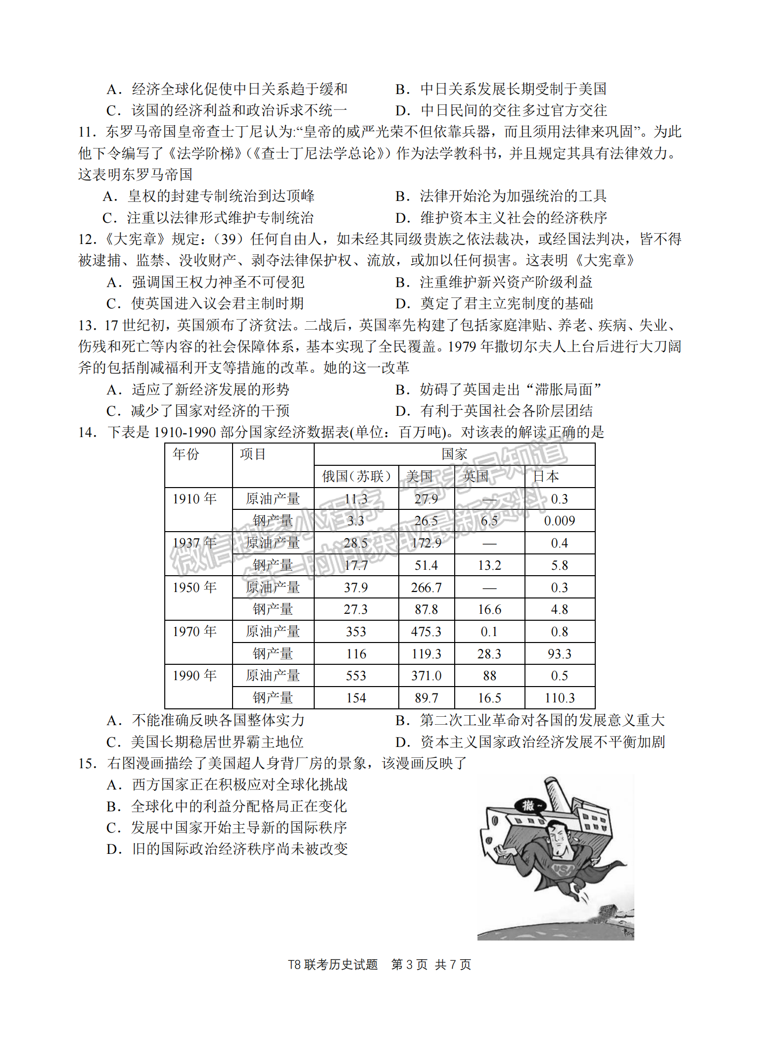 2021年T8聯(lián)考高三第一次聯(lián)考?xì)v史試題及參考答案