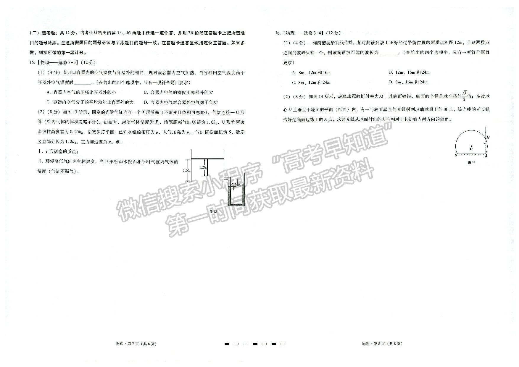 2022重慶八中高考適應性月考卷（三）物理試題及參考答案