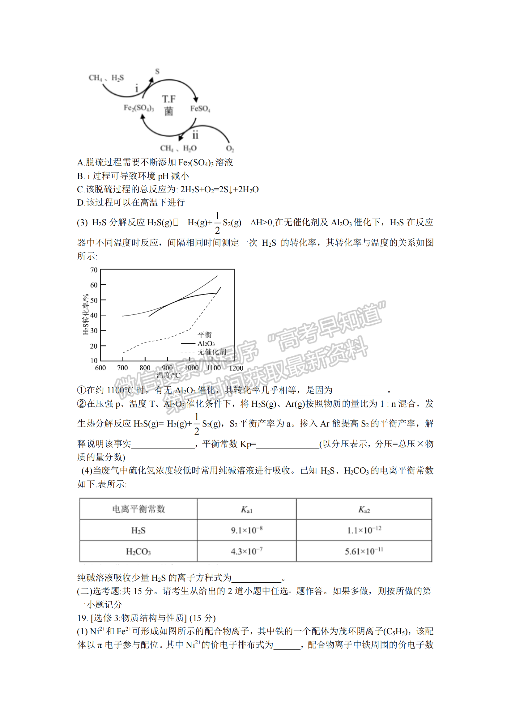 2021年T8聯(lián)考高三第一次聯(lián)考化學試題及參考答案