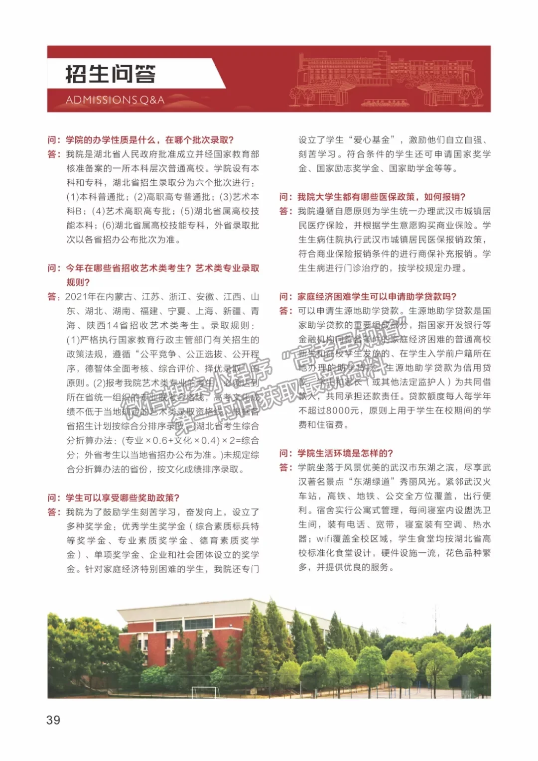 武汉城市学院奖助政策