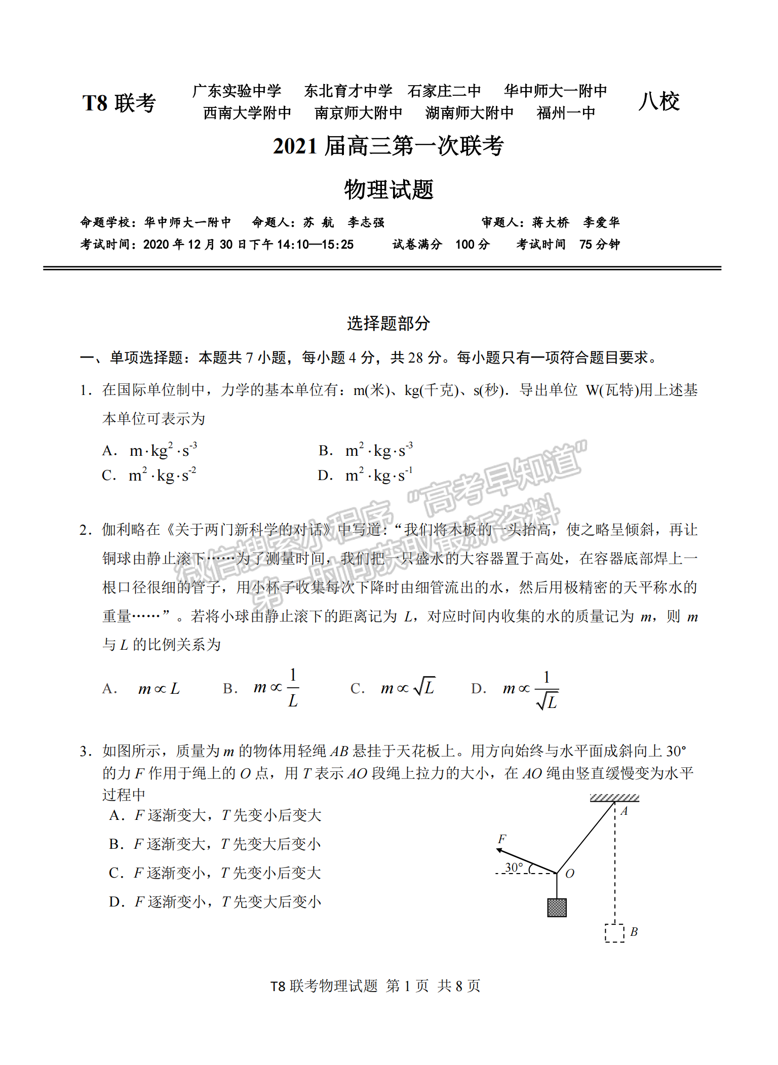 2021年T8聯(lián)考高三第一次聯(lián)考物理試題及參考答案