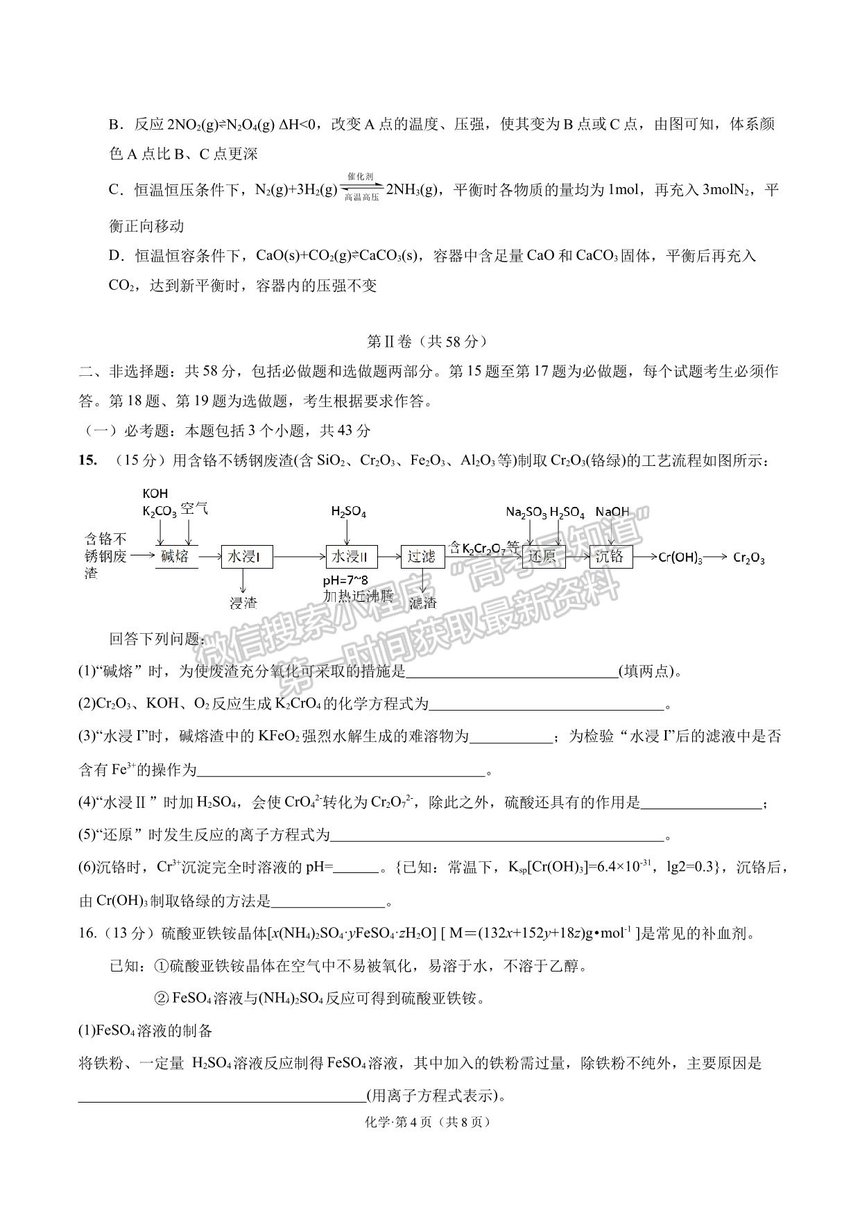 2022重慶八中高考適應性月考卷（三）化學試題及參考答案