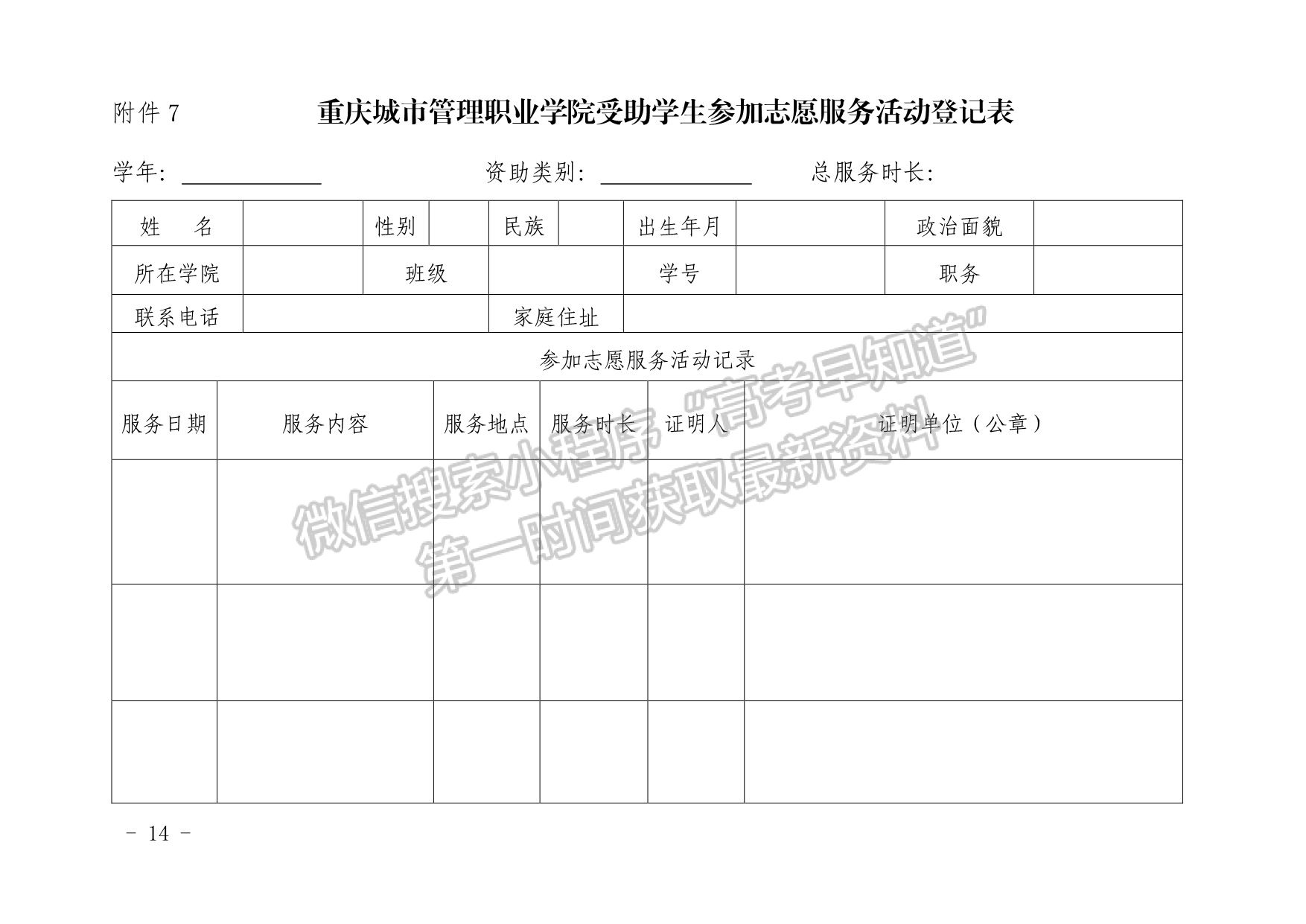 重慶城市管理職業(yè)學院國家助學金評定辦法