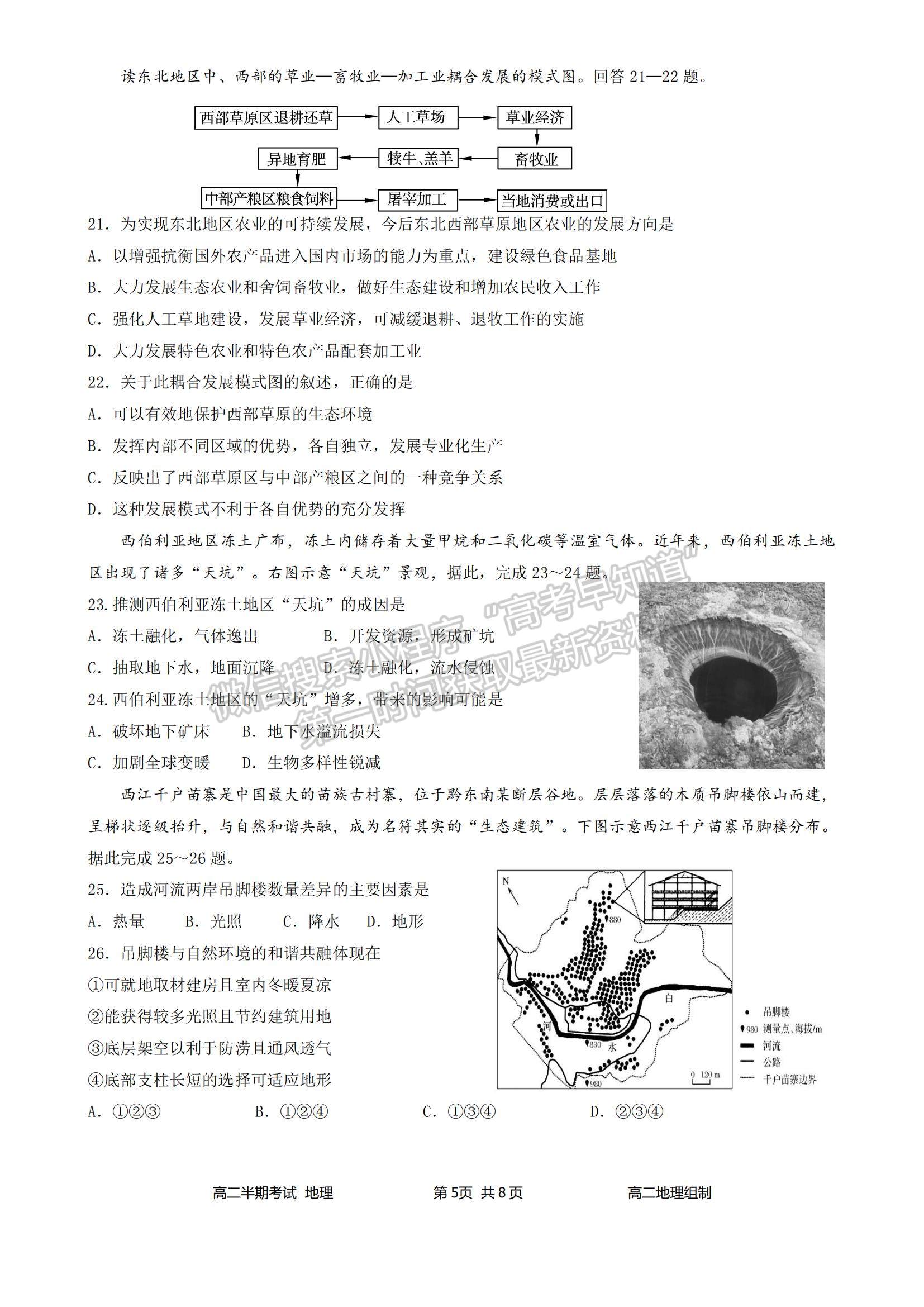 2022四川省簡陽市陽安中學高二上學期11月半期考試地理試題及參考答案