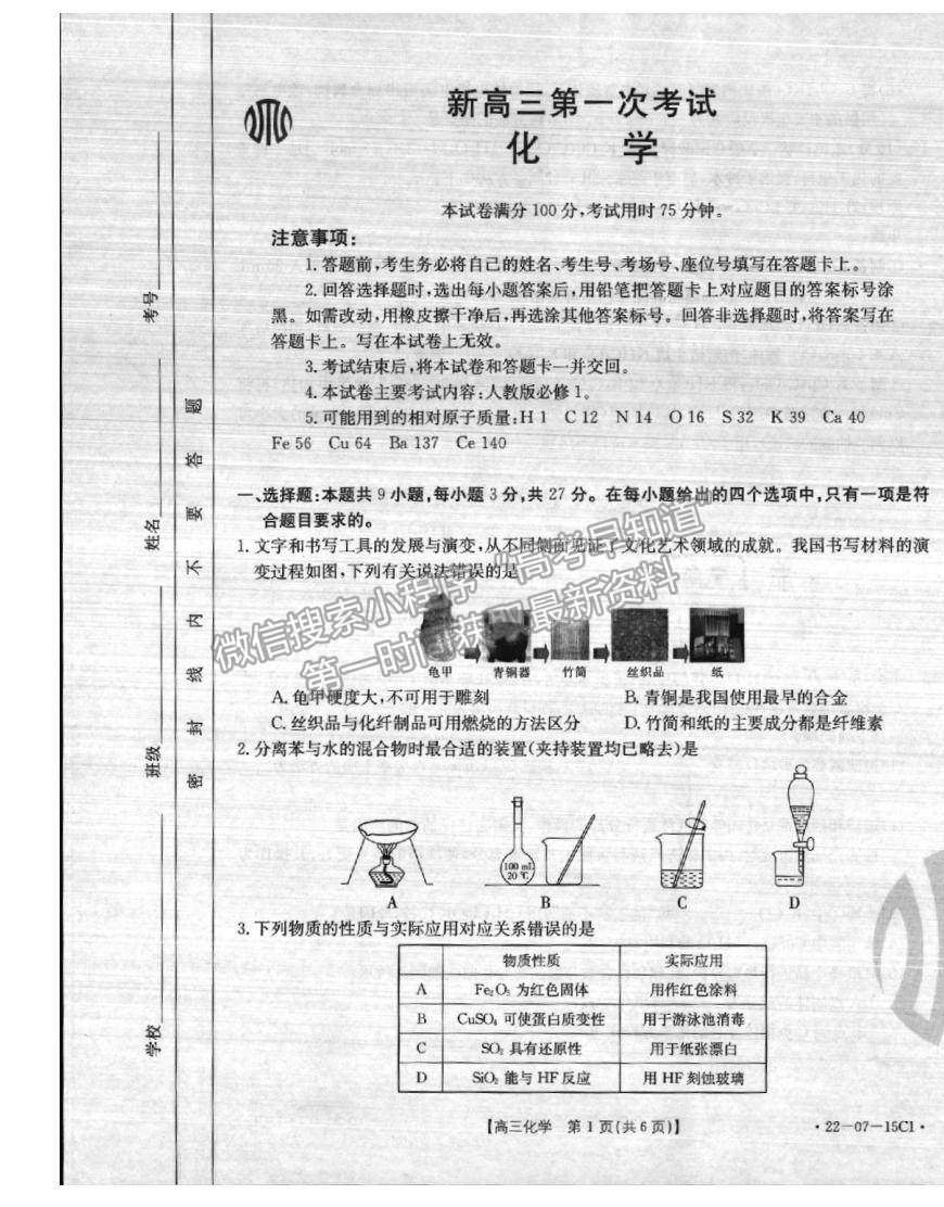 2022河北省高三9月聯(lián)考化學試題及參考答案