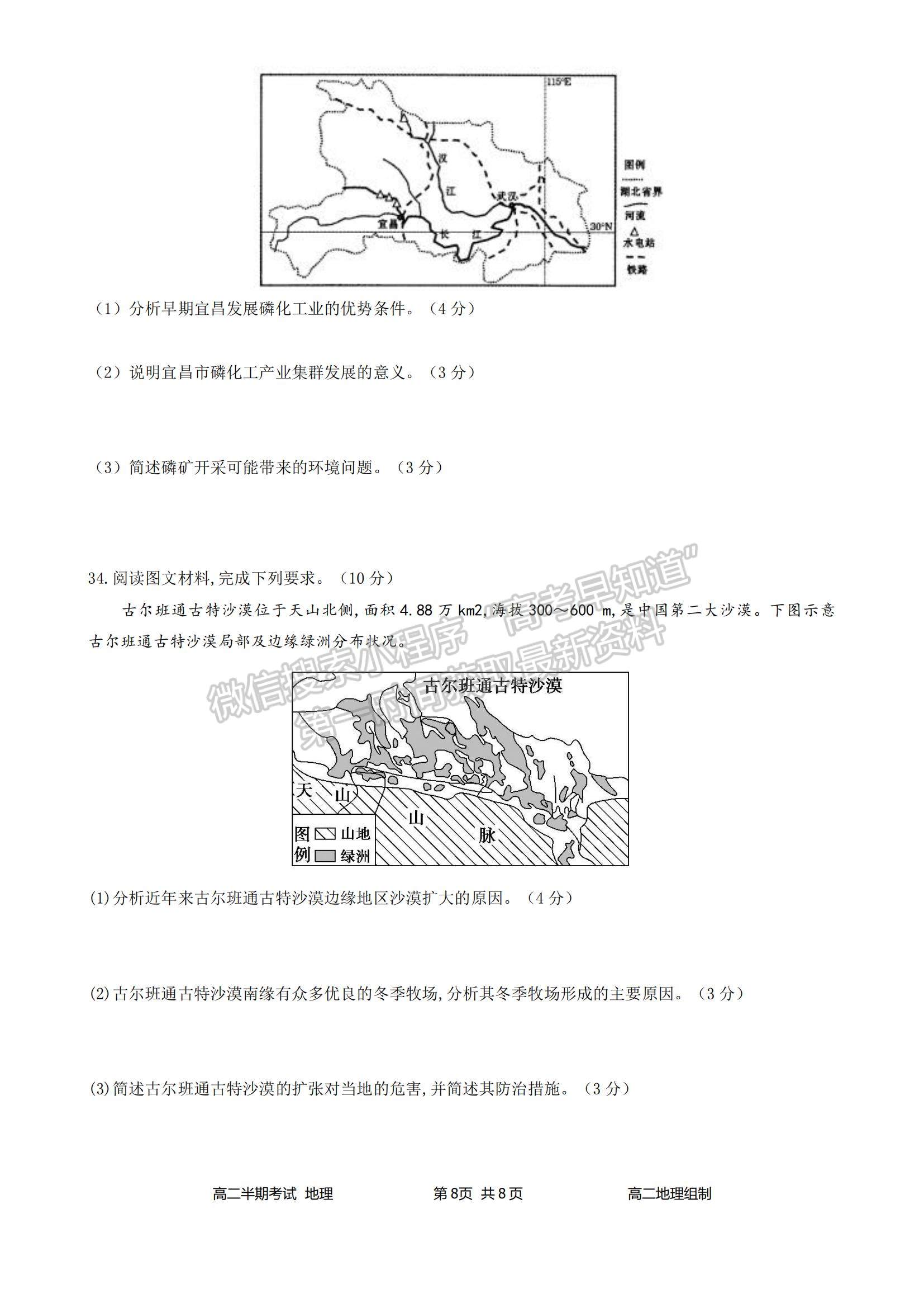 2022四川省簡陽市陽安中學高二上學期11月半期考試地理試題及參考答案