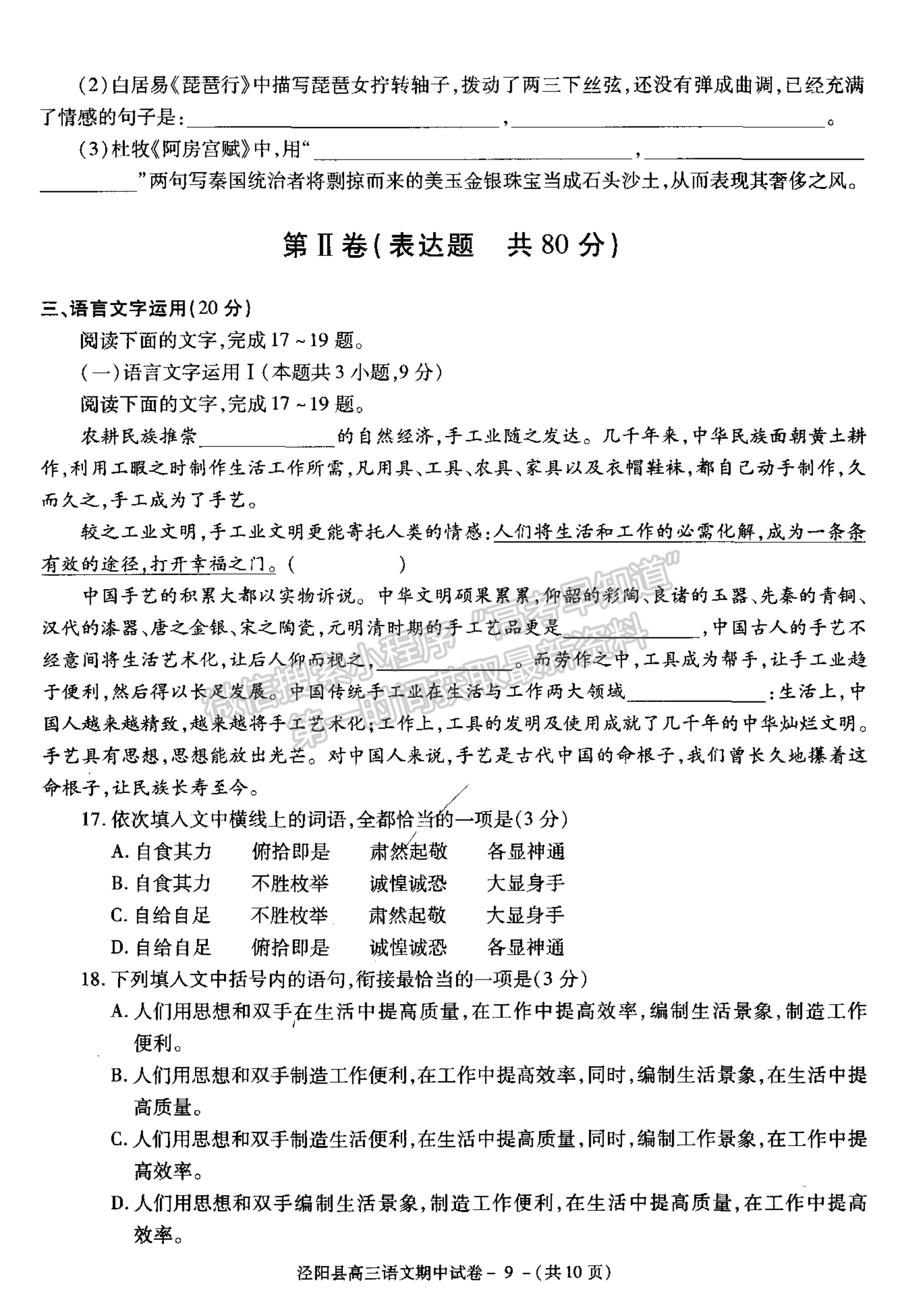 2022陜西省涇陽縣高三上學(xué)期期中考試語文試卷及參考答案