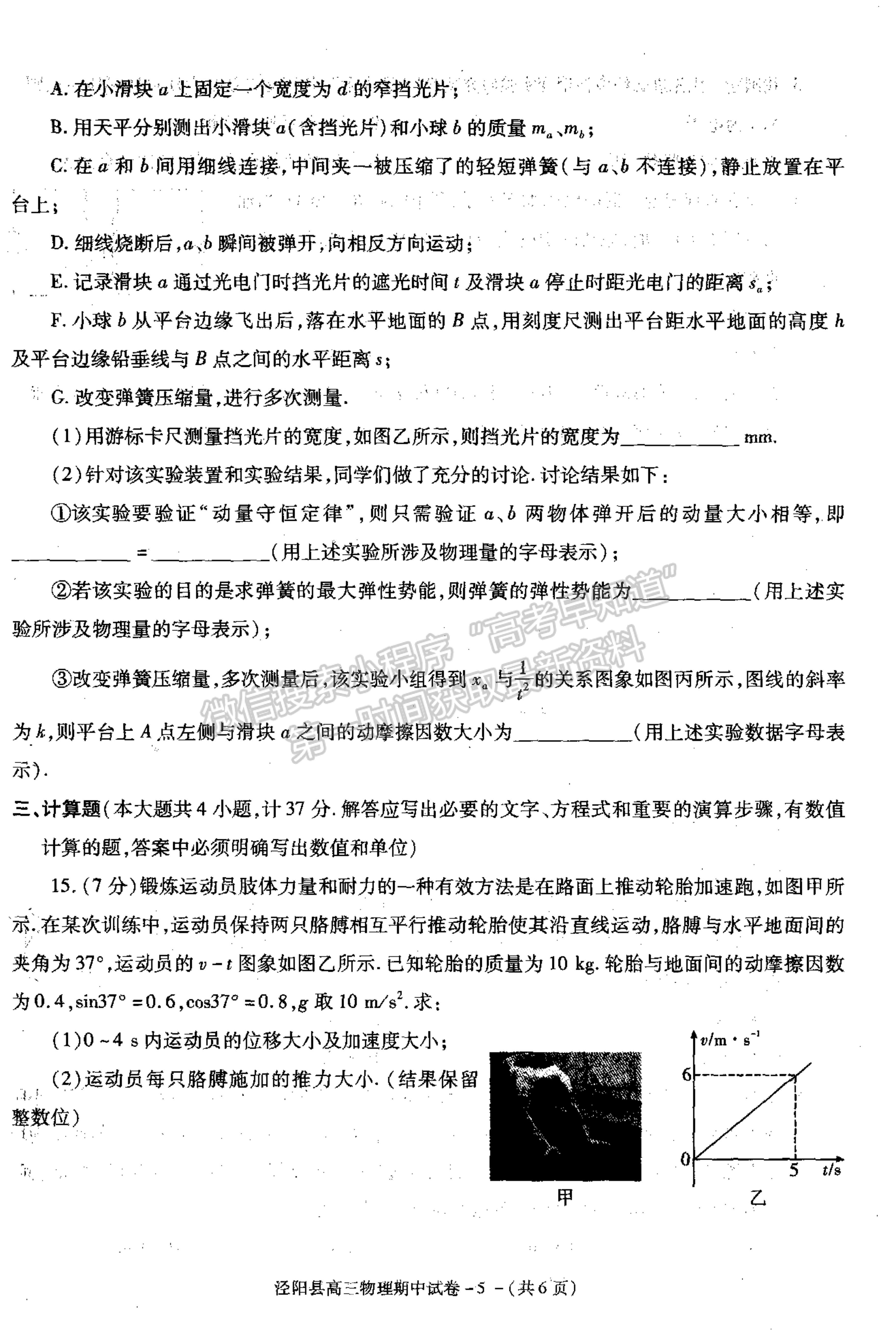 2022陜西省涇陽縣高三上學期期中考試物理試卷及參考答案