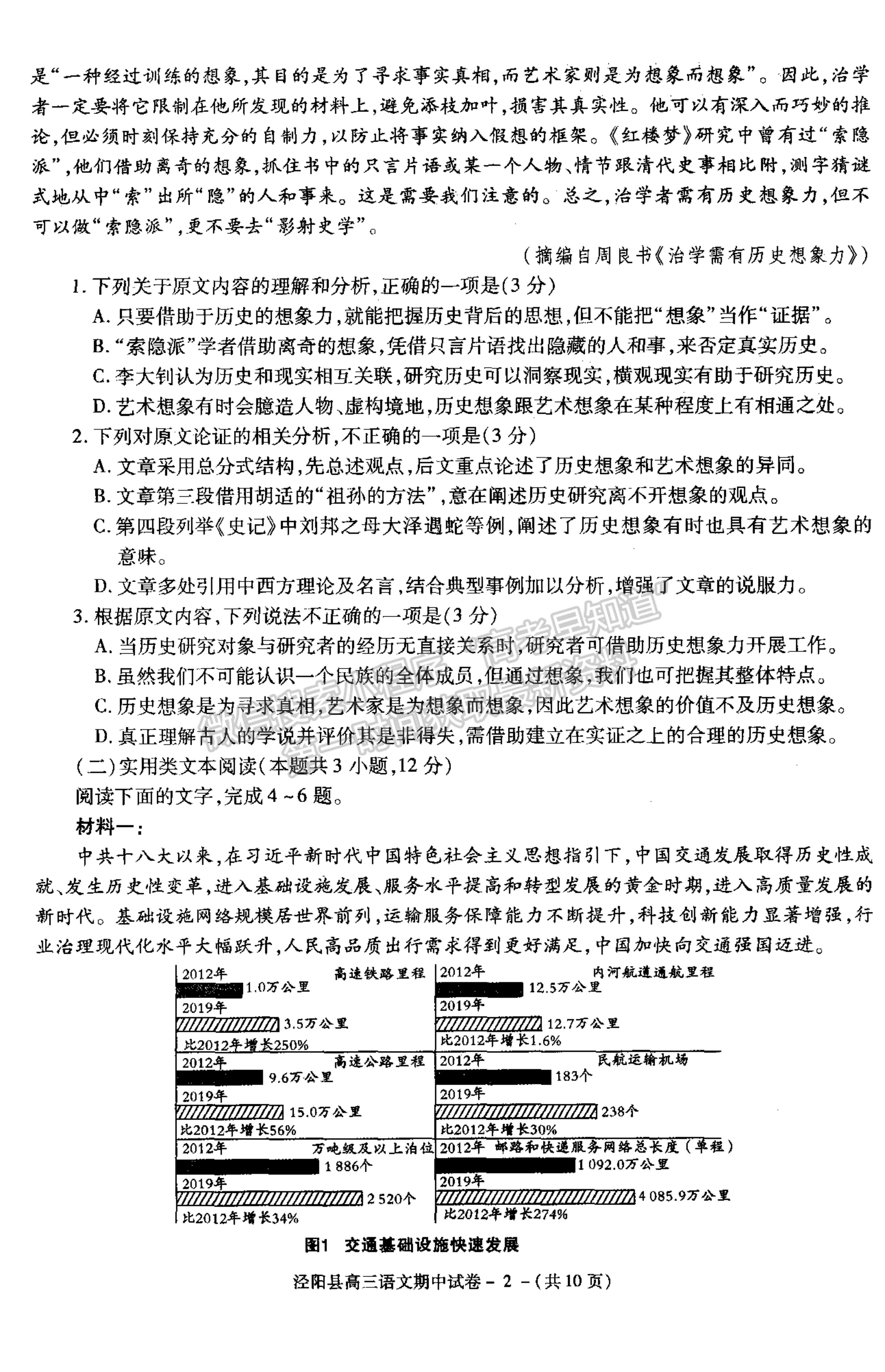 2022陜西省涇陽縣高三上學(xué)期期中考試語文試卷及參考答案