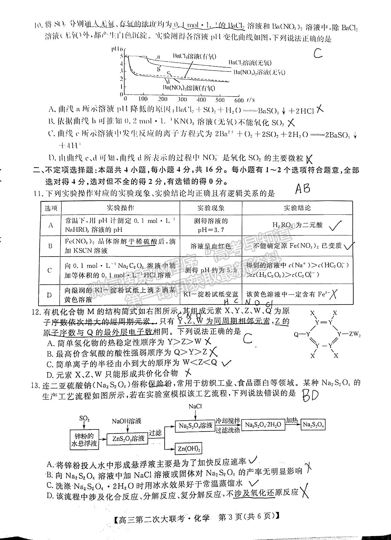 2022屆湖南五市十校高三第二次大聯(lián)考化學試題及參考答案