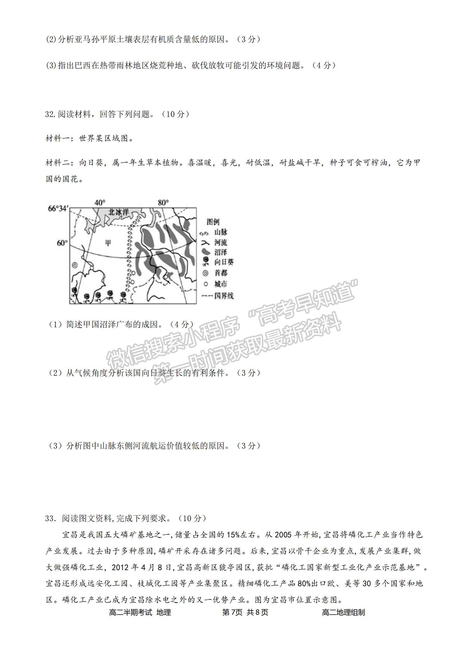 2022四川省簡(jiǎn)陽(yáng)市陽(yáng)安中學(xué)高二上學(xué)期11月半期考試地理試題及參考答案