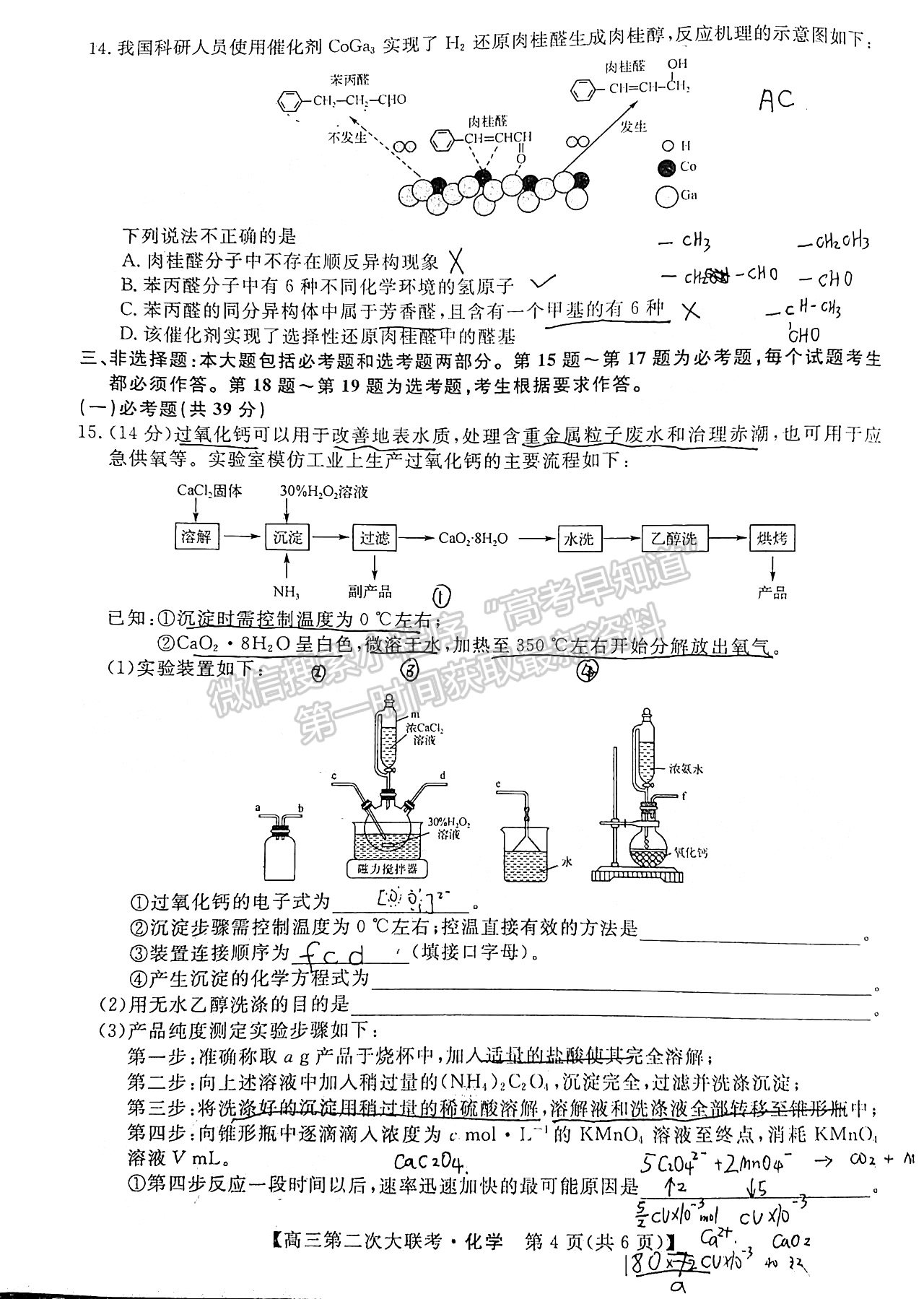 2022屆湖南五市十校高三第二次大聯(lián)考化學(xué)試題及參考答案