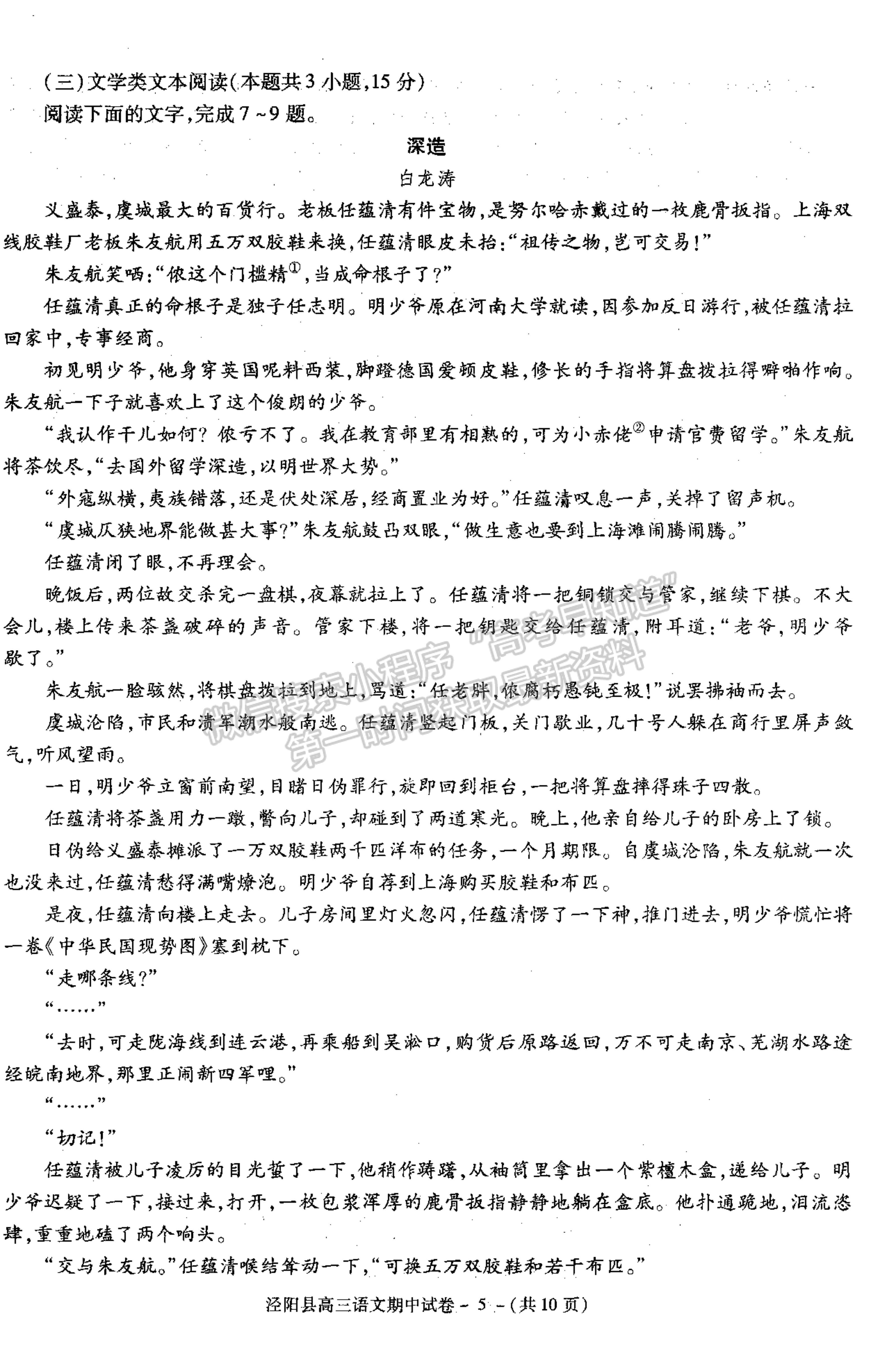 2022陜西省涇陽縣高三上學(xué)期期中考試語文試卷及參考答案