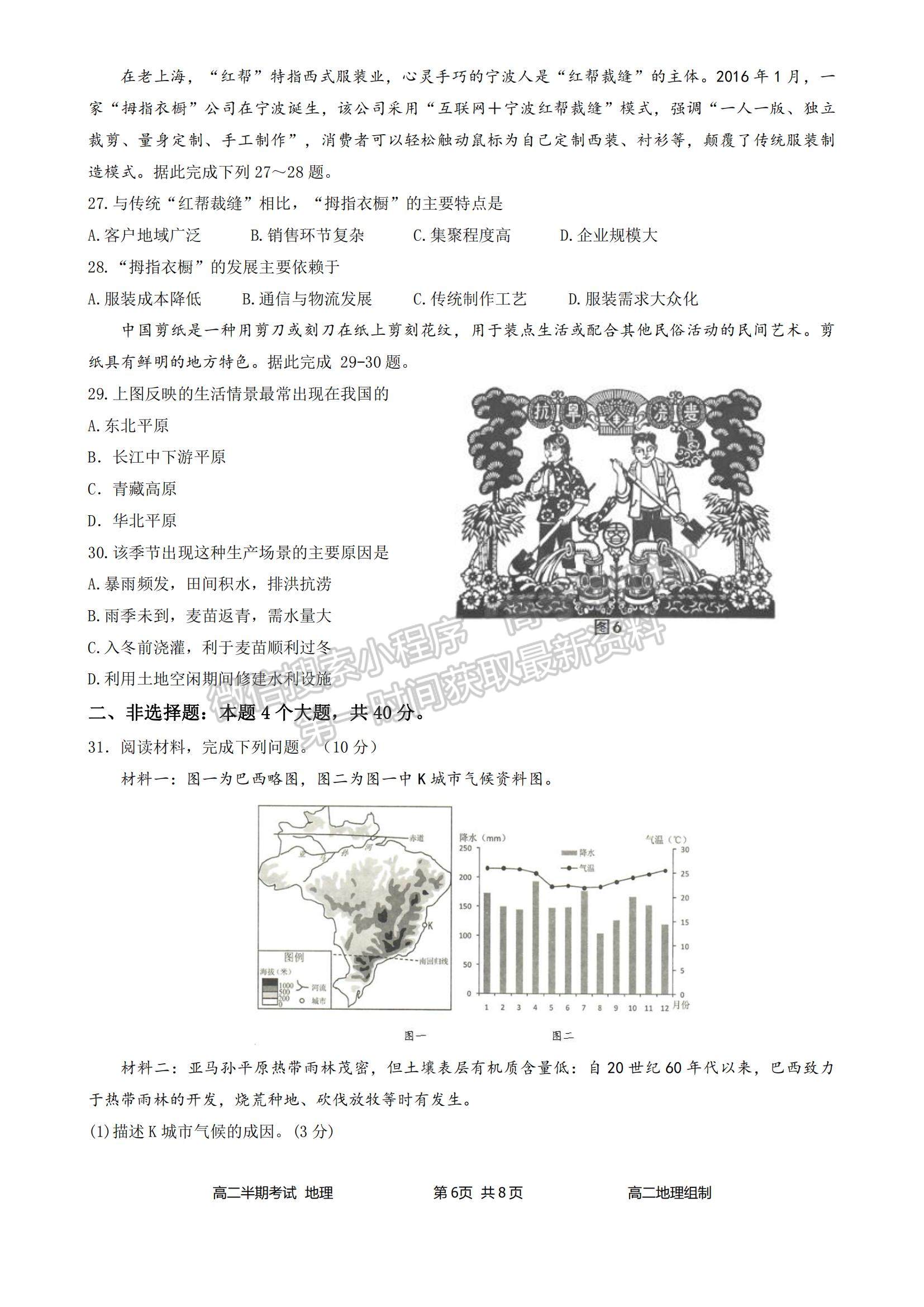 2022四川省簡陽市陽安中學高二上學期11月半期考試地理試題及參考答案