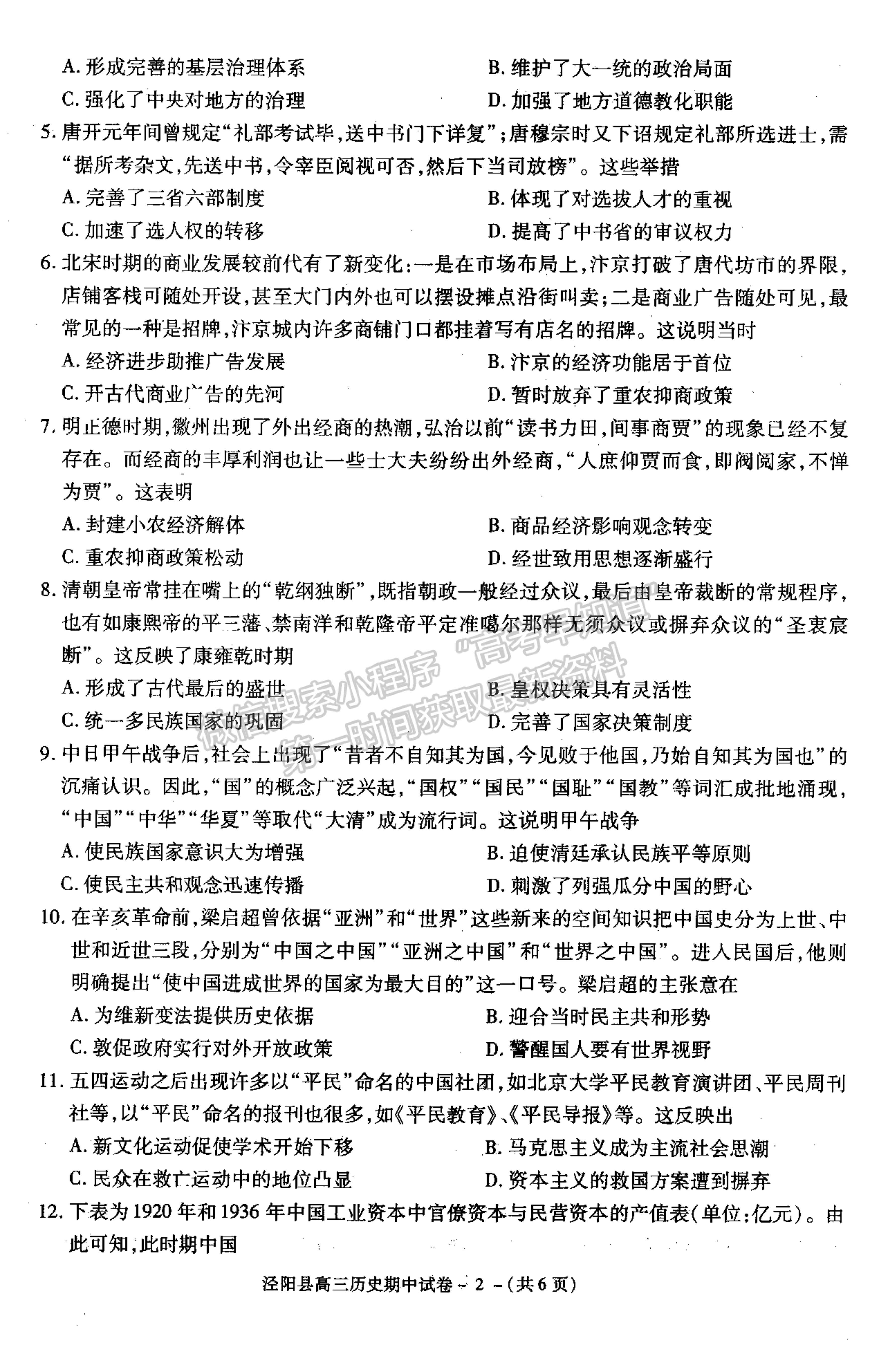 2022陜西省涇陽縣高三上學(xué)期期中考試歷史試卷及參考答案