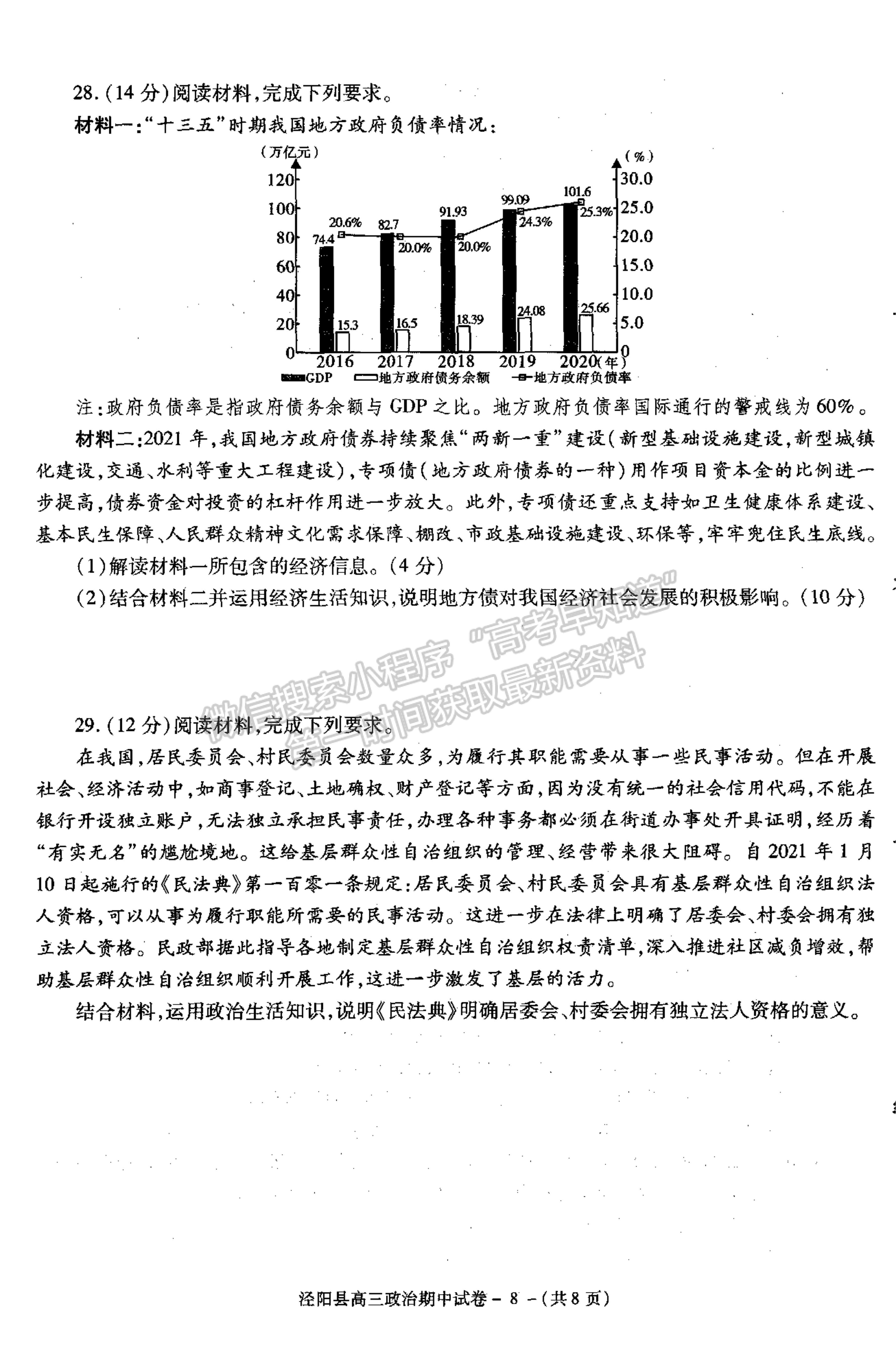 2022陜西省涇陽縣高三上學(xué)期期中考試政治試卷及參考答案