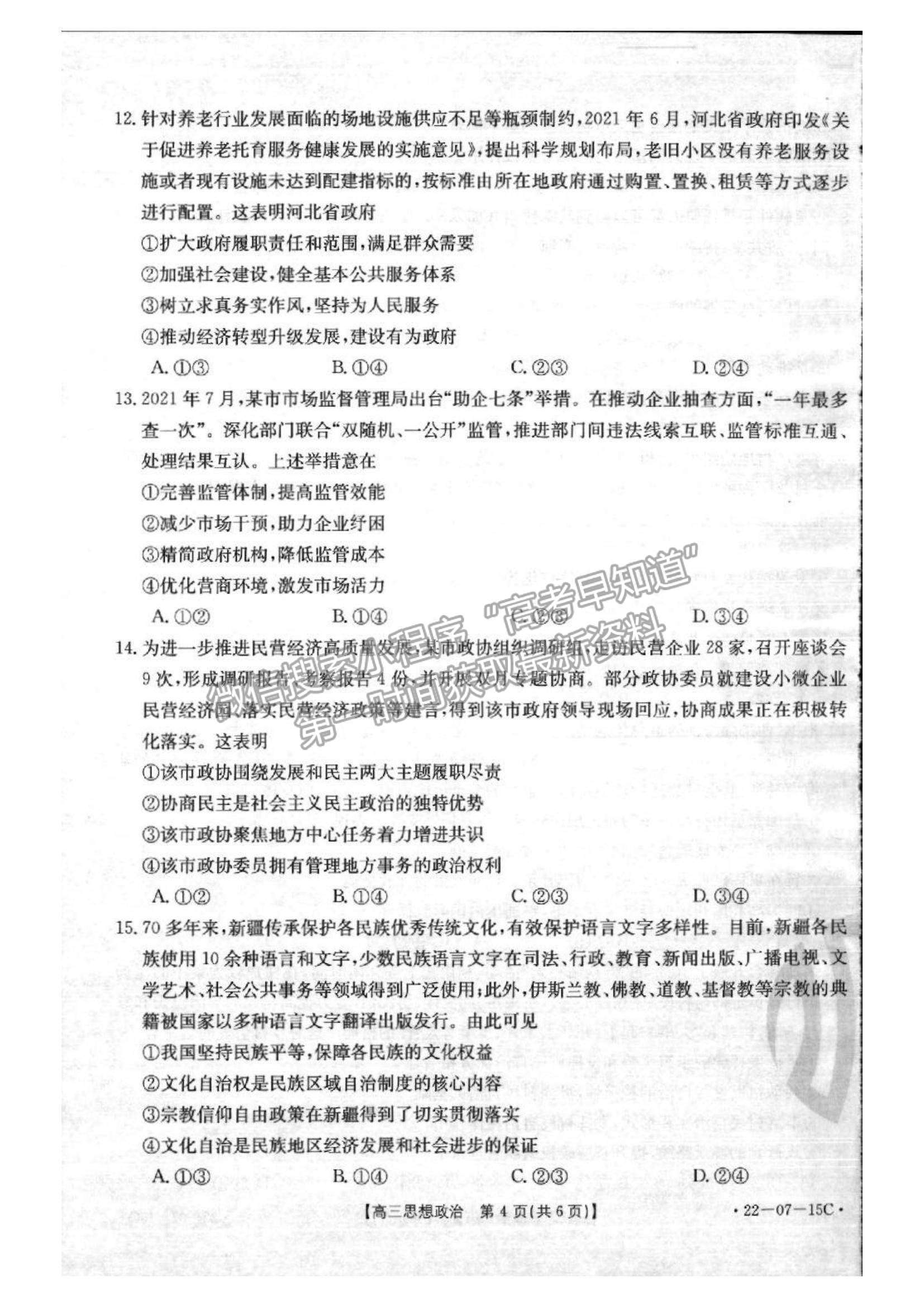 2022河北省高三9月聯(lián)考政治試題及參考答案