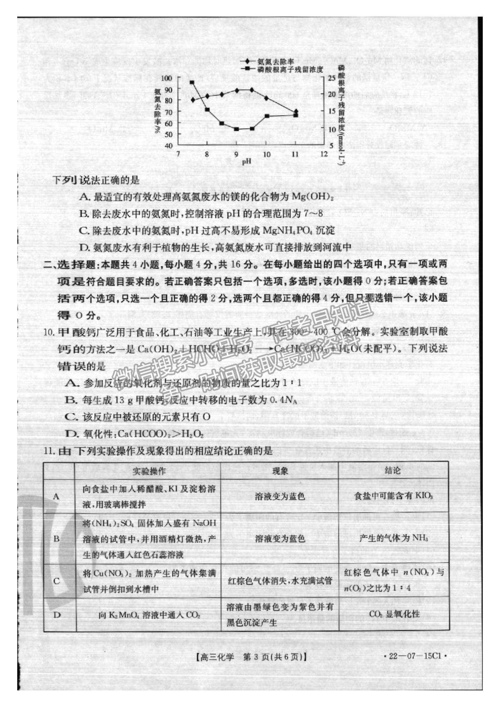 2022河北省高三9月聯(lián)考化學(xué)試題及參考答案