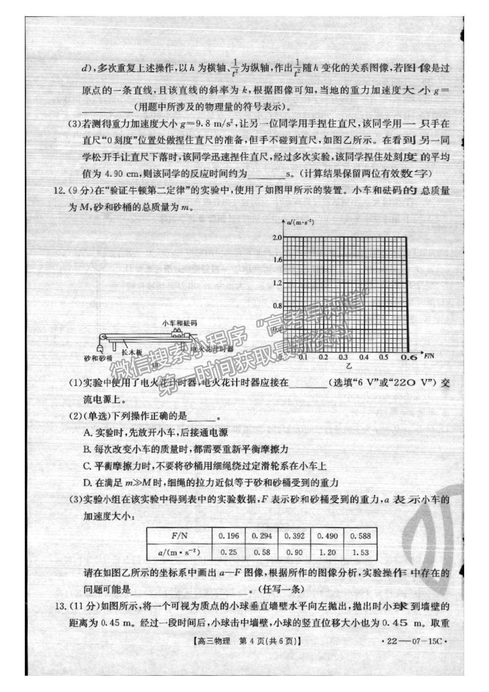 2022河北省高三9月聯(lián)考物理試題及參考答案