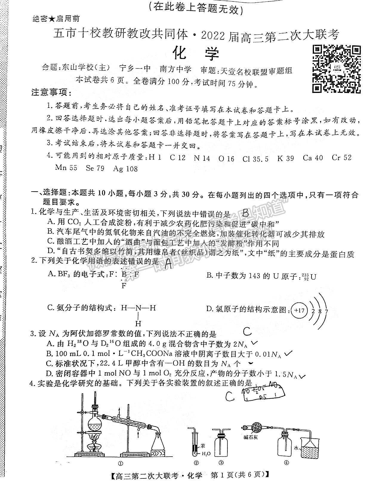 2022屆湖南五市十校高三第二次大聯(lián)考化學(xué)試題及參考答案