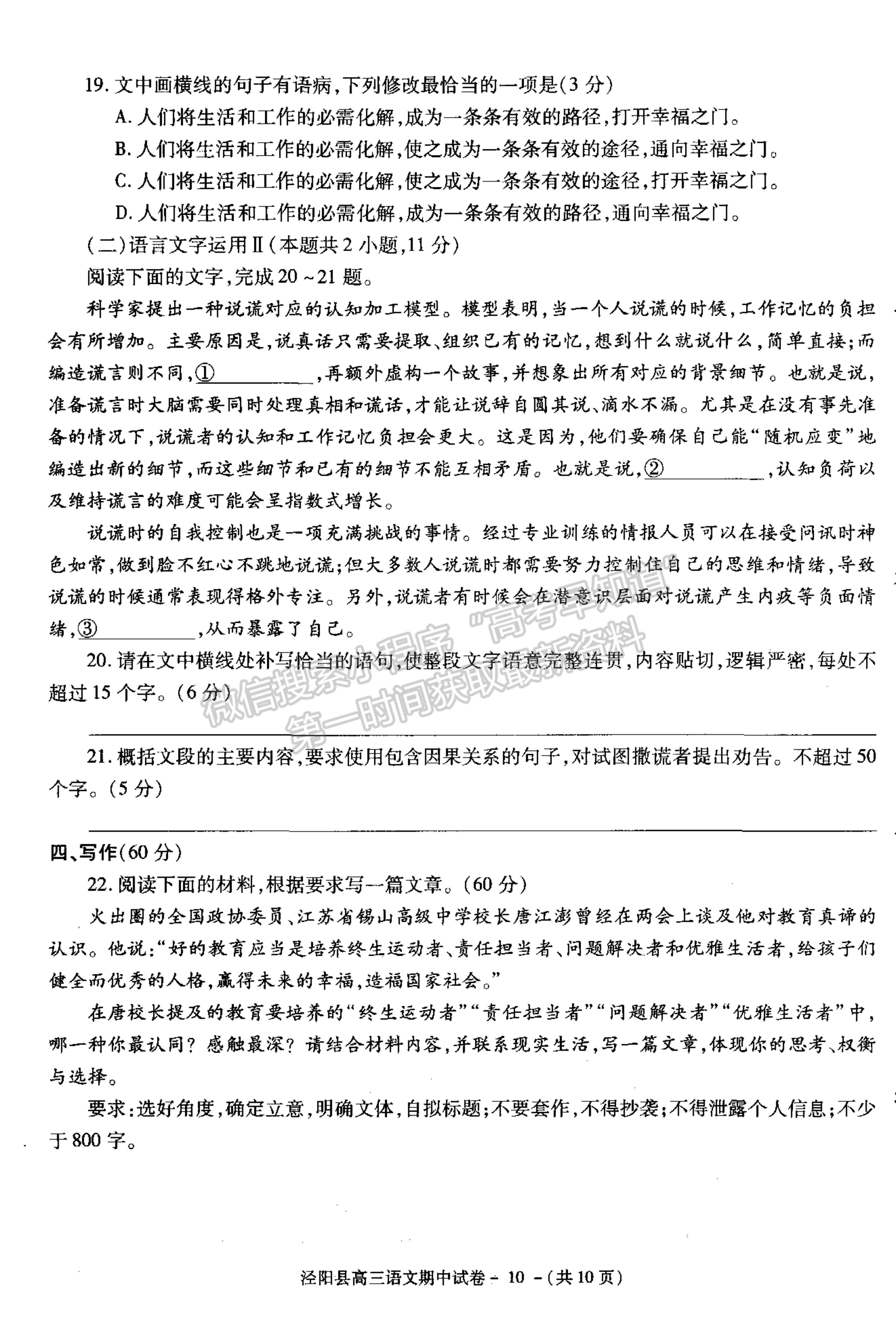 2022陜西省涇陽縣高三上學(xué)期期中考試語文試卷及參考答案