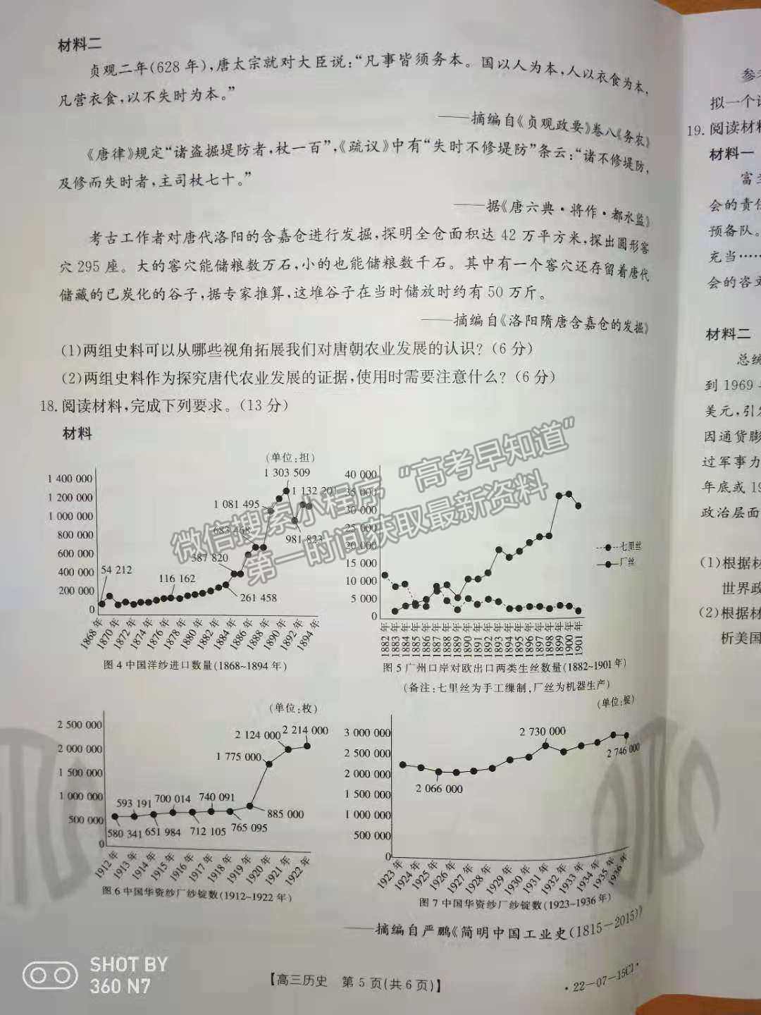 2022河北省高三9月聯(lián)考?xì)v史試題及參考答案