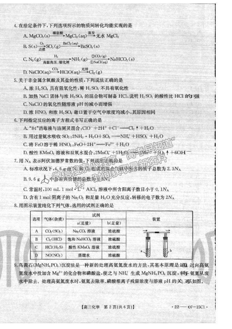 2022河北省高三9月聯(lián)考化學試題及參考答案