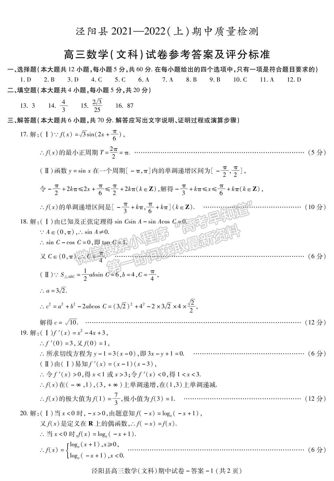 2022陜西省涇陽縣高三上學期期中考試文數(shù)試卷及參考答案