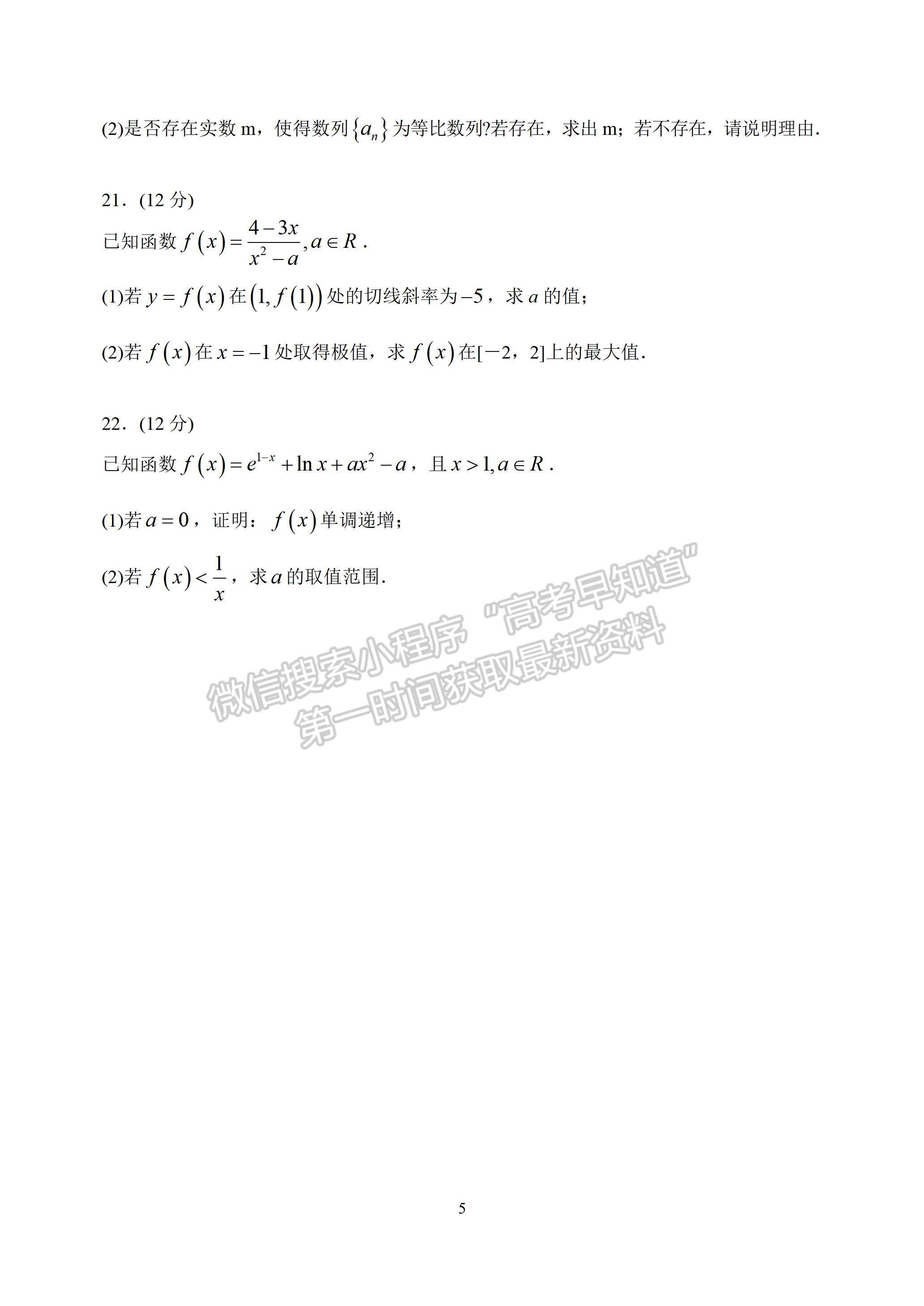 2022年（山東卷）山師大附中高三上學(xué)期一輪復(fù)習(xí)聯(lián)考（三）數(shù)學(xué) 試題及參考答案