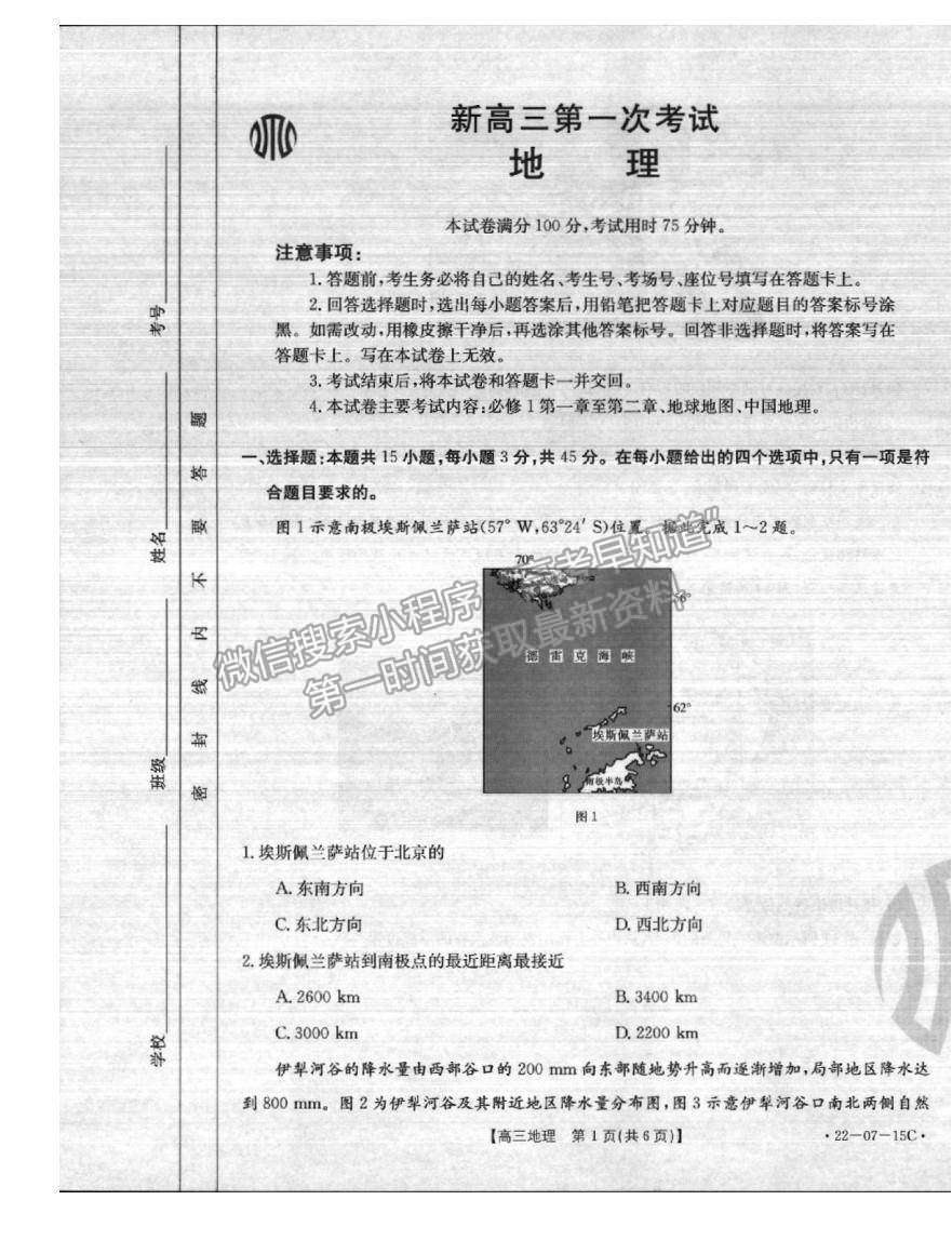 2022河北省高三9月聯(lián)考地理試題及參考答案