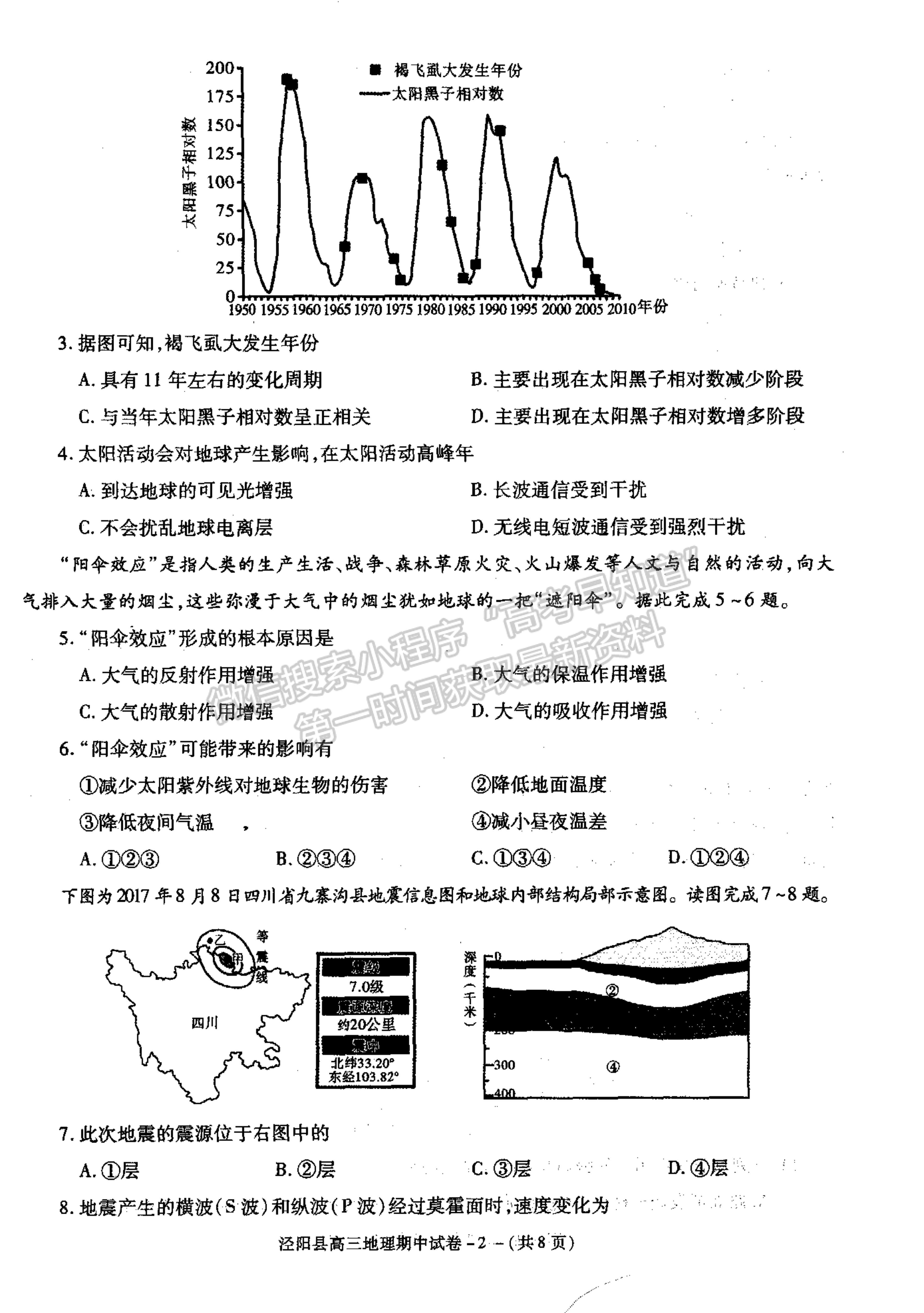 2022陜西省涇陽縣高三上學(xué)期期中考試地理試卷及參考答案