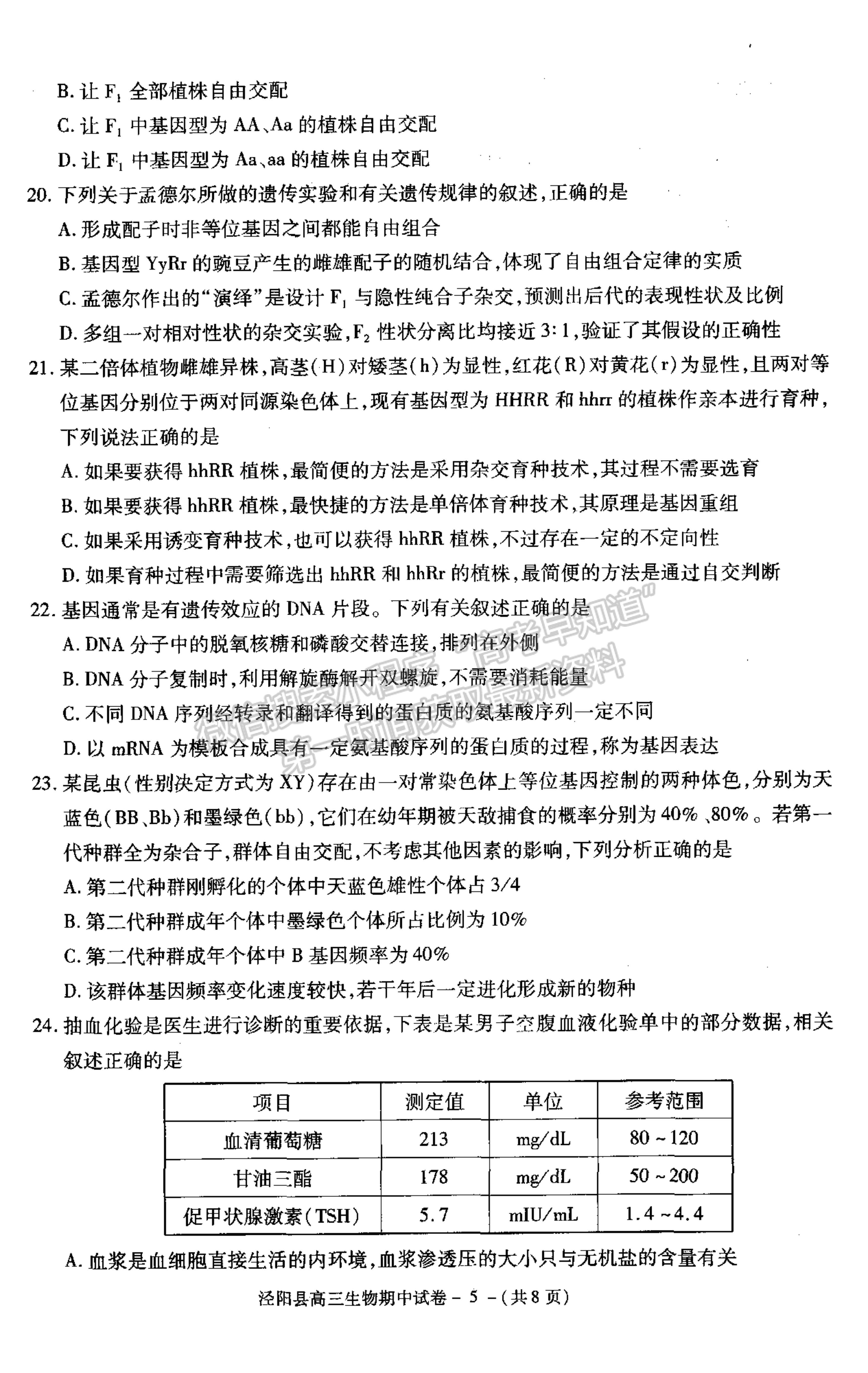 2022陜西省涇陽縣高三上學(xué)期期中考試生物試卷及參考答案