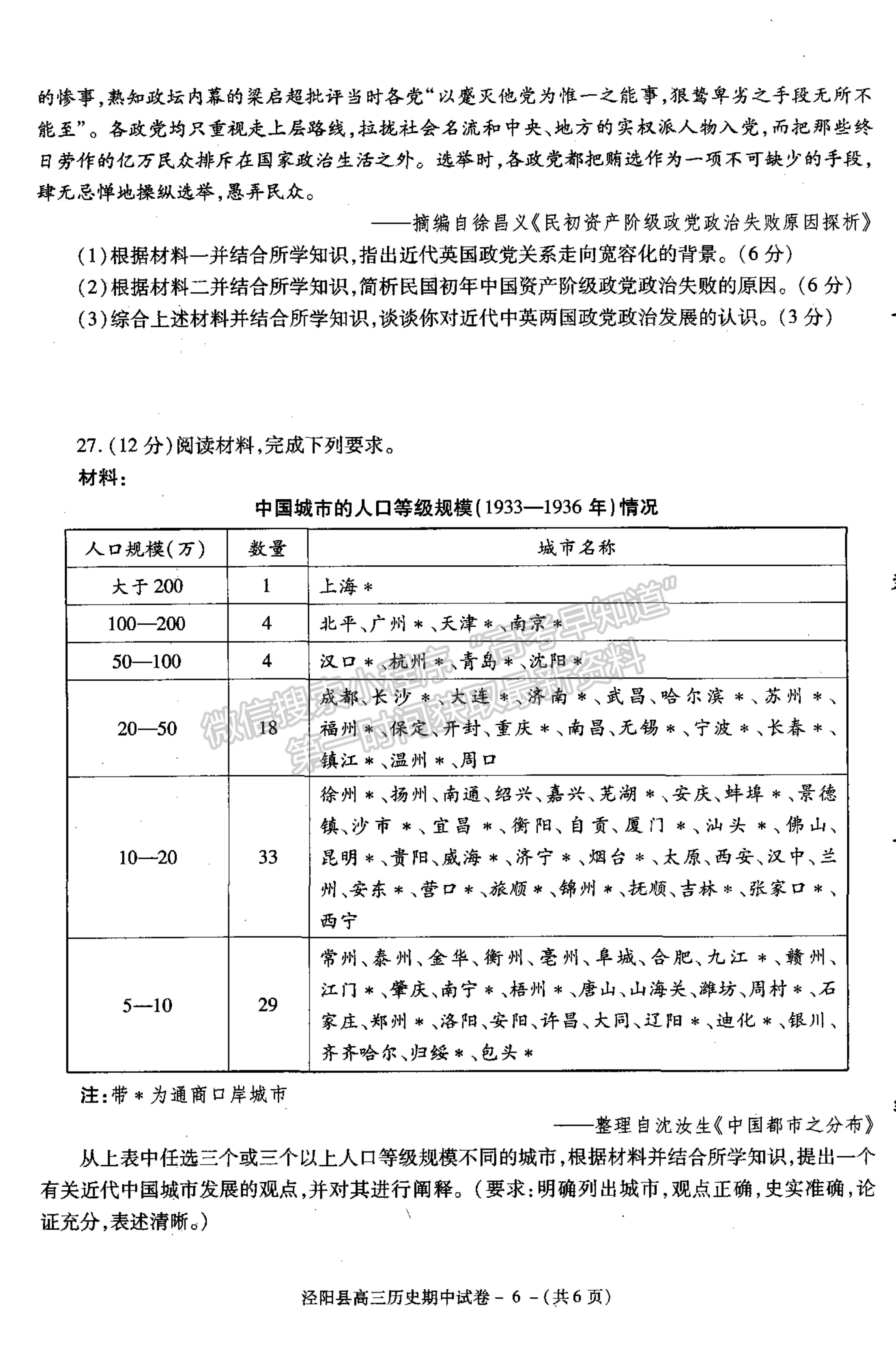 2022陜西省涇陽縣高三上學期期中考試歷史試卷及參考答案