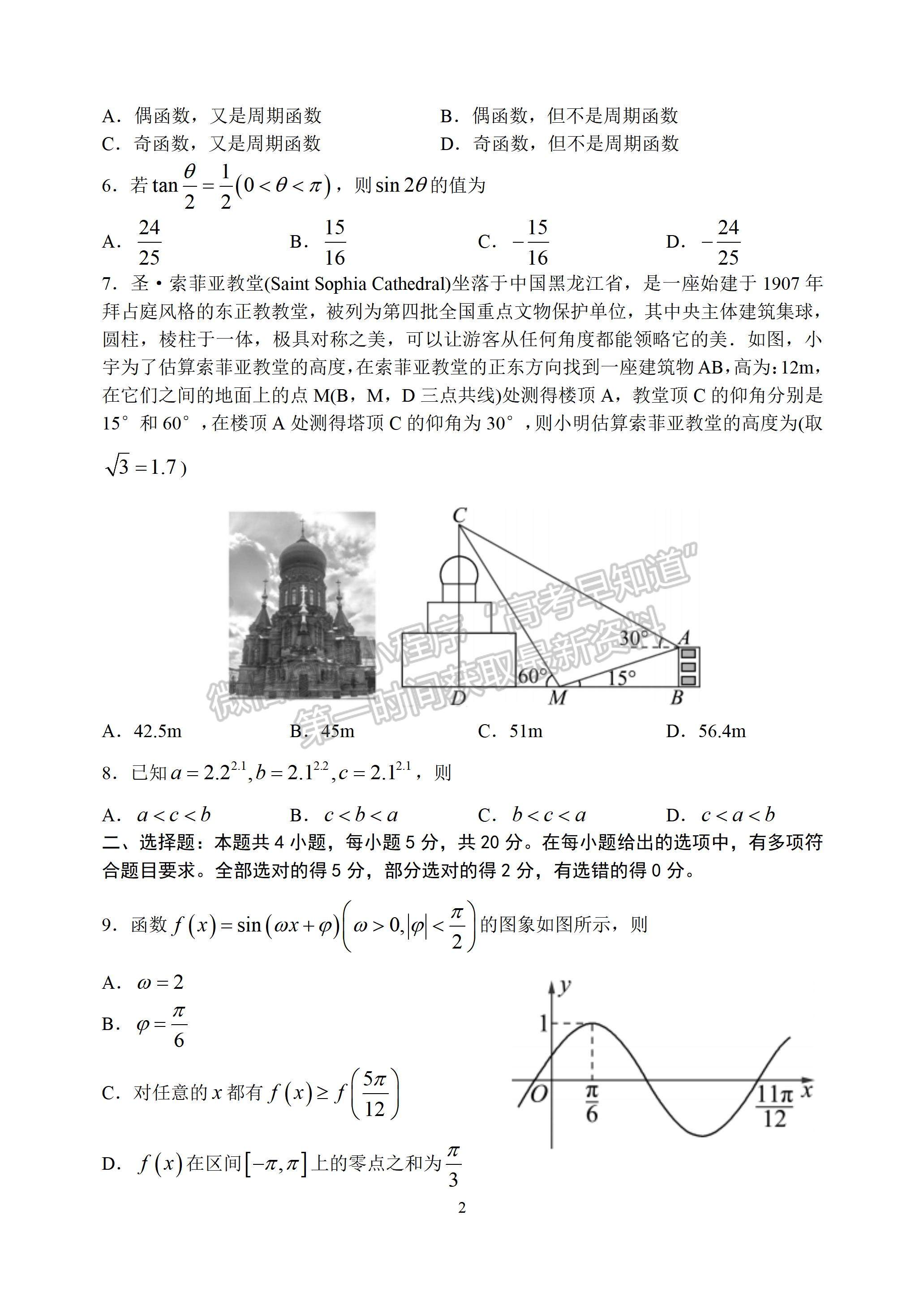 2022年（山東卷）山師大附中高三上學(xué)期一輪復(fù)習(xí)聯(lián)考（三）數(shù)學(xué) 試題及參考答案