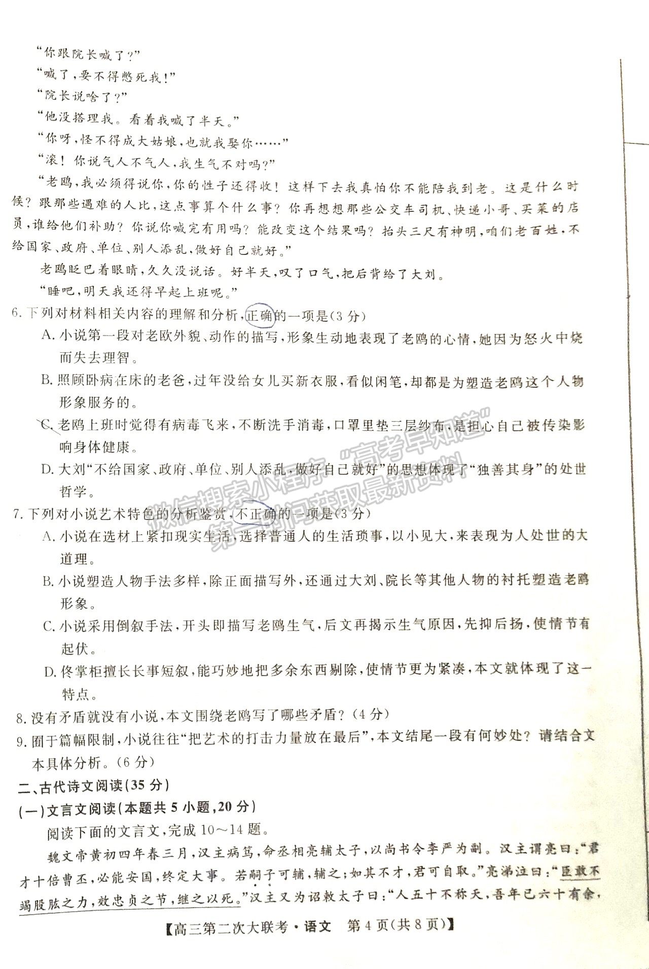 2022屆湖南五市十校高三第二次大聯(lián)考語(yǔ)文試題及參考答案