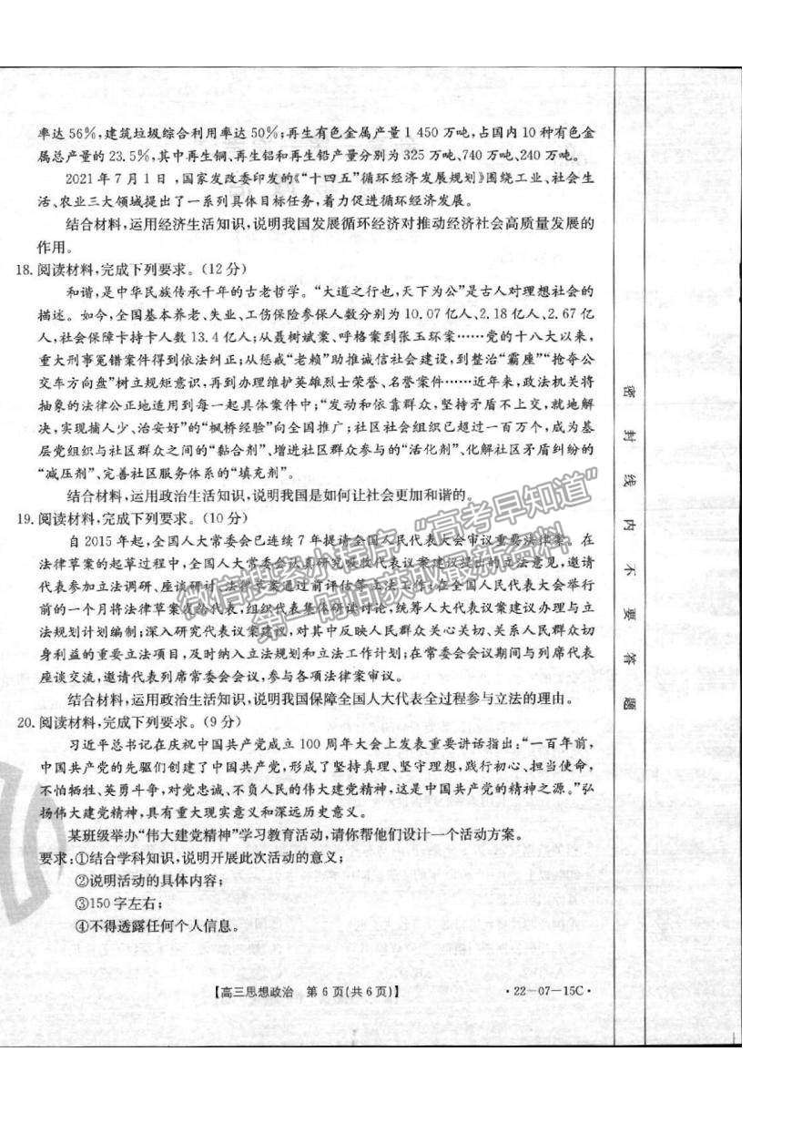 2022河北省高三9月聯(lián)考政治試題及參考答案