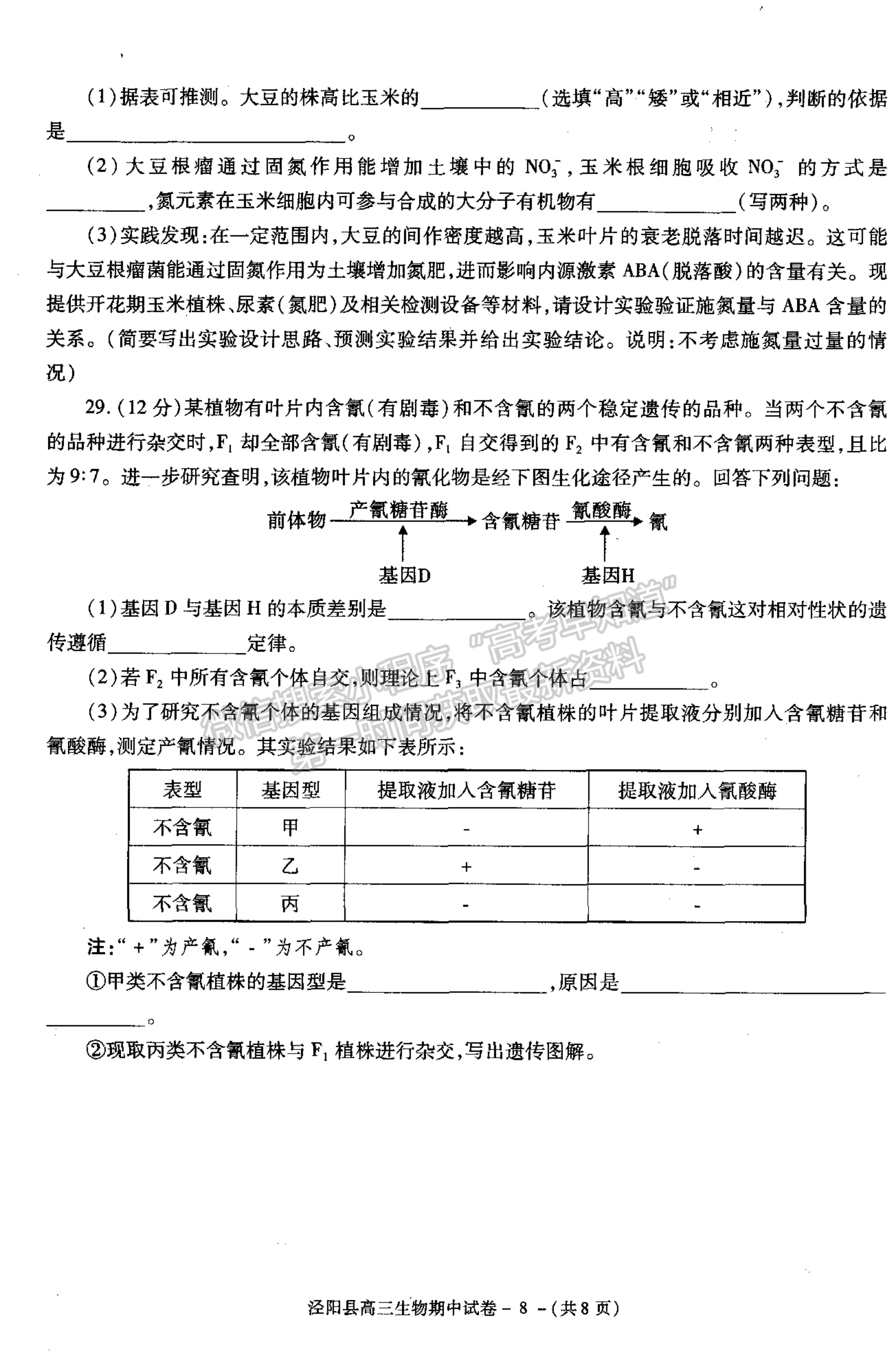 2022陜西省涇陽縣高三上學(xué)期期中考試生物試卷及參考答案