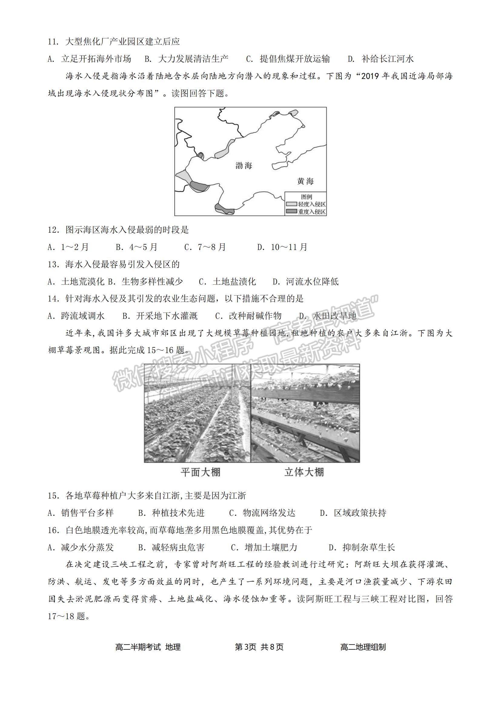 2022四川省簡陽市陽安中學(xué)高二上學(xué)期11月半期考試地理試題及參考答案