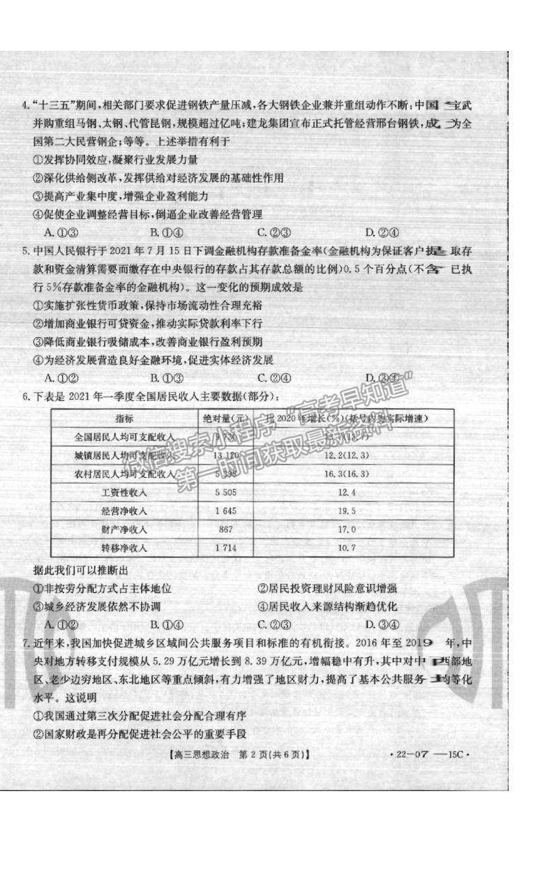 2022河北省高三9月聯(lián)考政治試題及參考答案