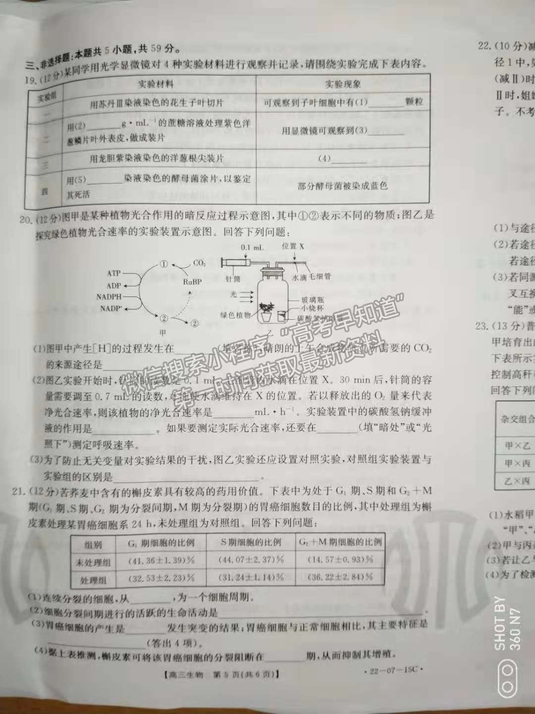 2022河北省高三9月聯(lián)考生物試題及參考答案