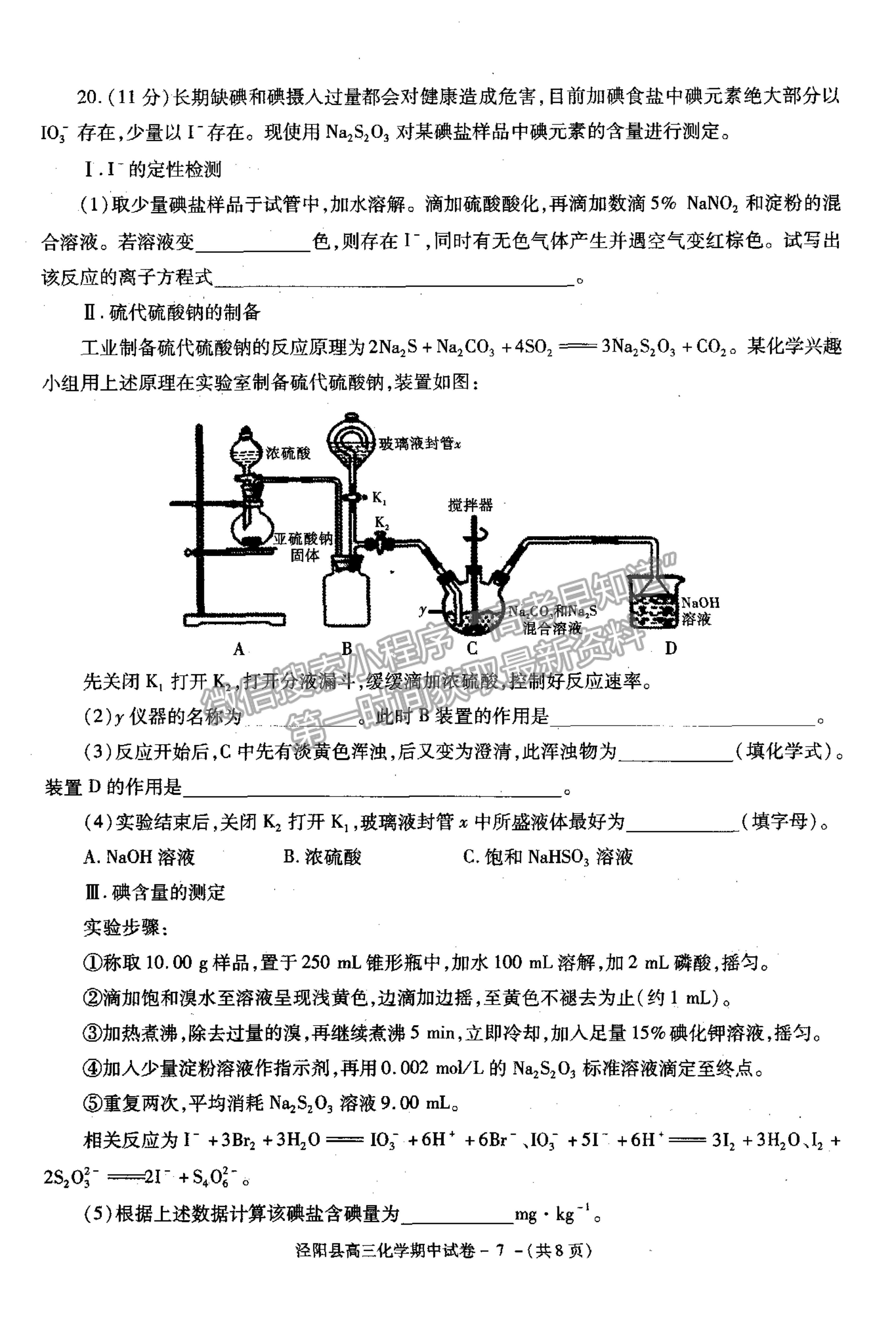 2022陜西省涇陽(yáng)縣高三上學(xué)期期中考試化學(xué)試卷及參考答案