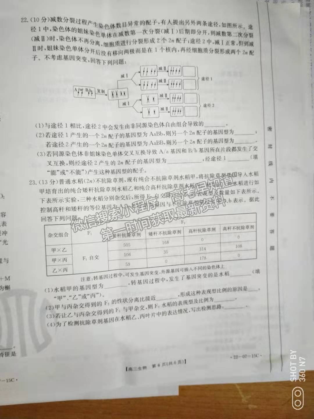 2022河北省高三9月聯(lián)考生物試題及參考答案