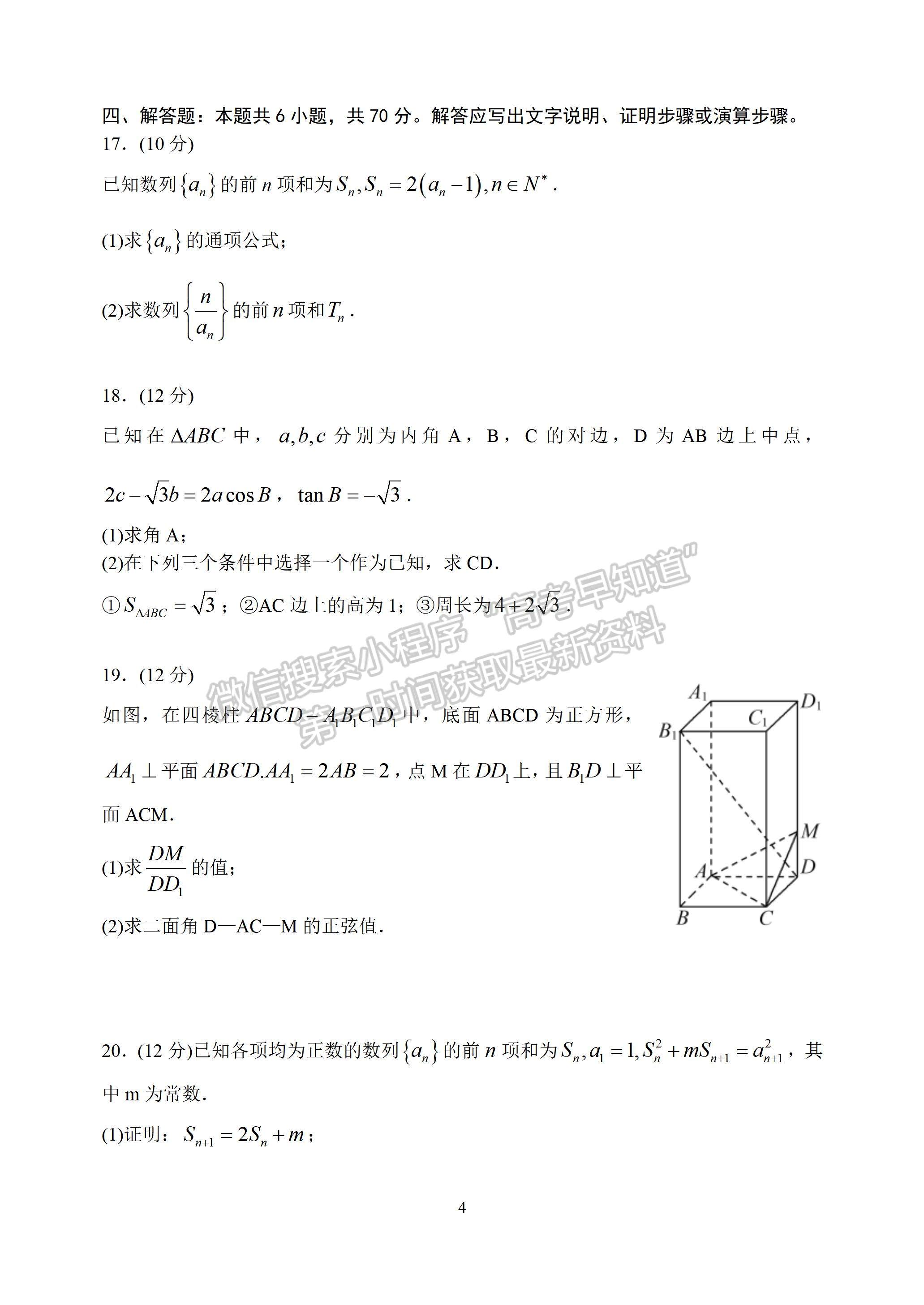 2022年（山東卷）山師大附中高三上學(xué)期一輪復(fù)習(xí)聯(lián)考（三）數(shù)學(xué) 試題及參考答案