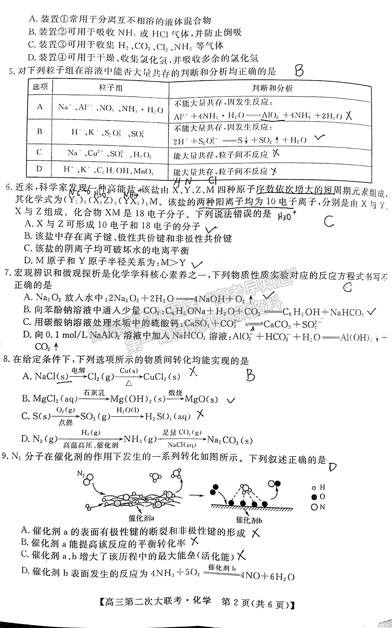 2022屆湖南五市十校高三第二次大聯(lián)考化學試題及參考答案